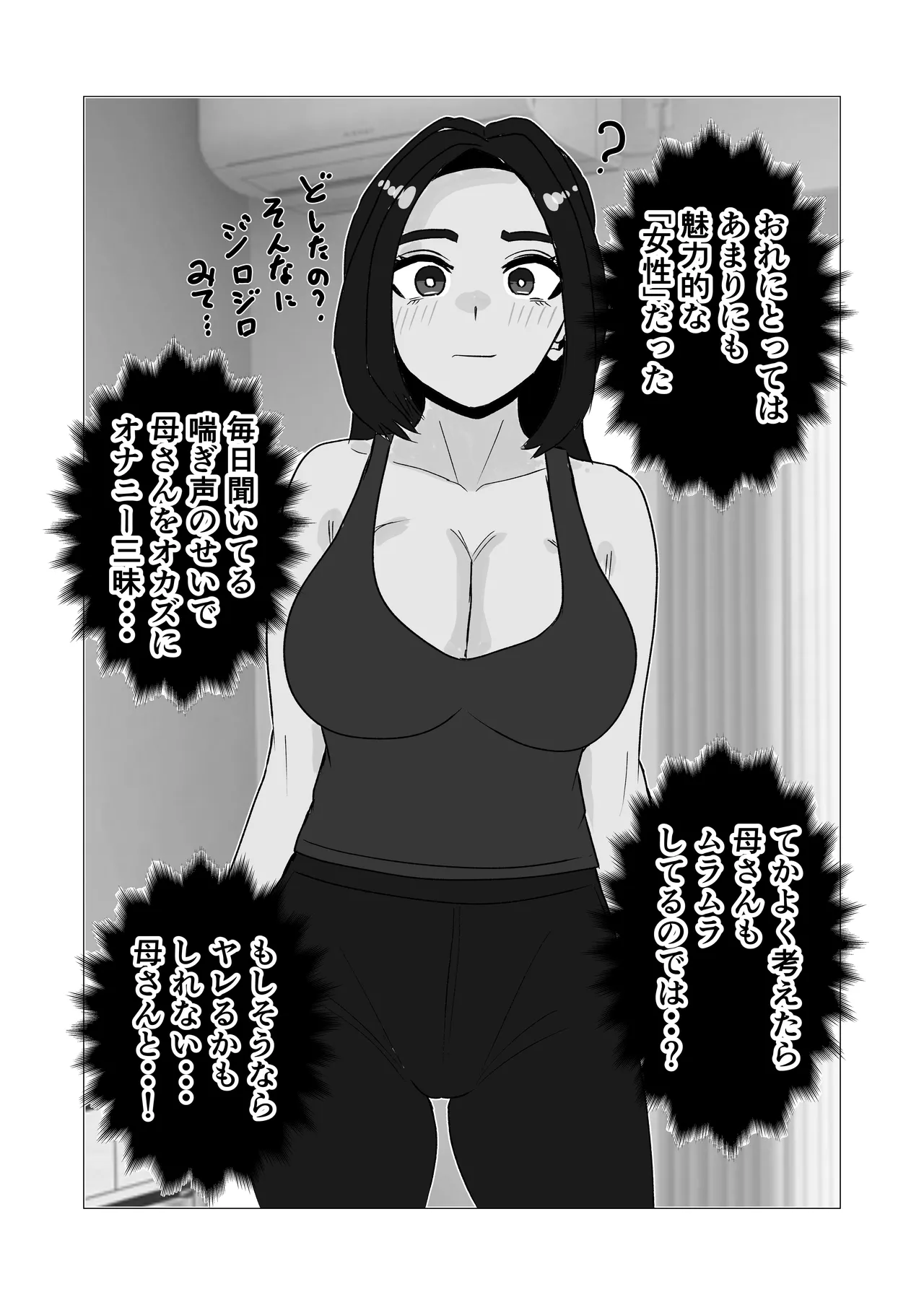 親子でエッチなんてしちゃダメなのっ page 8 full