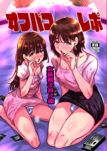[Ani ga Saru (Takashi)] Ofupako Repo [Digital] cover