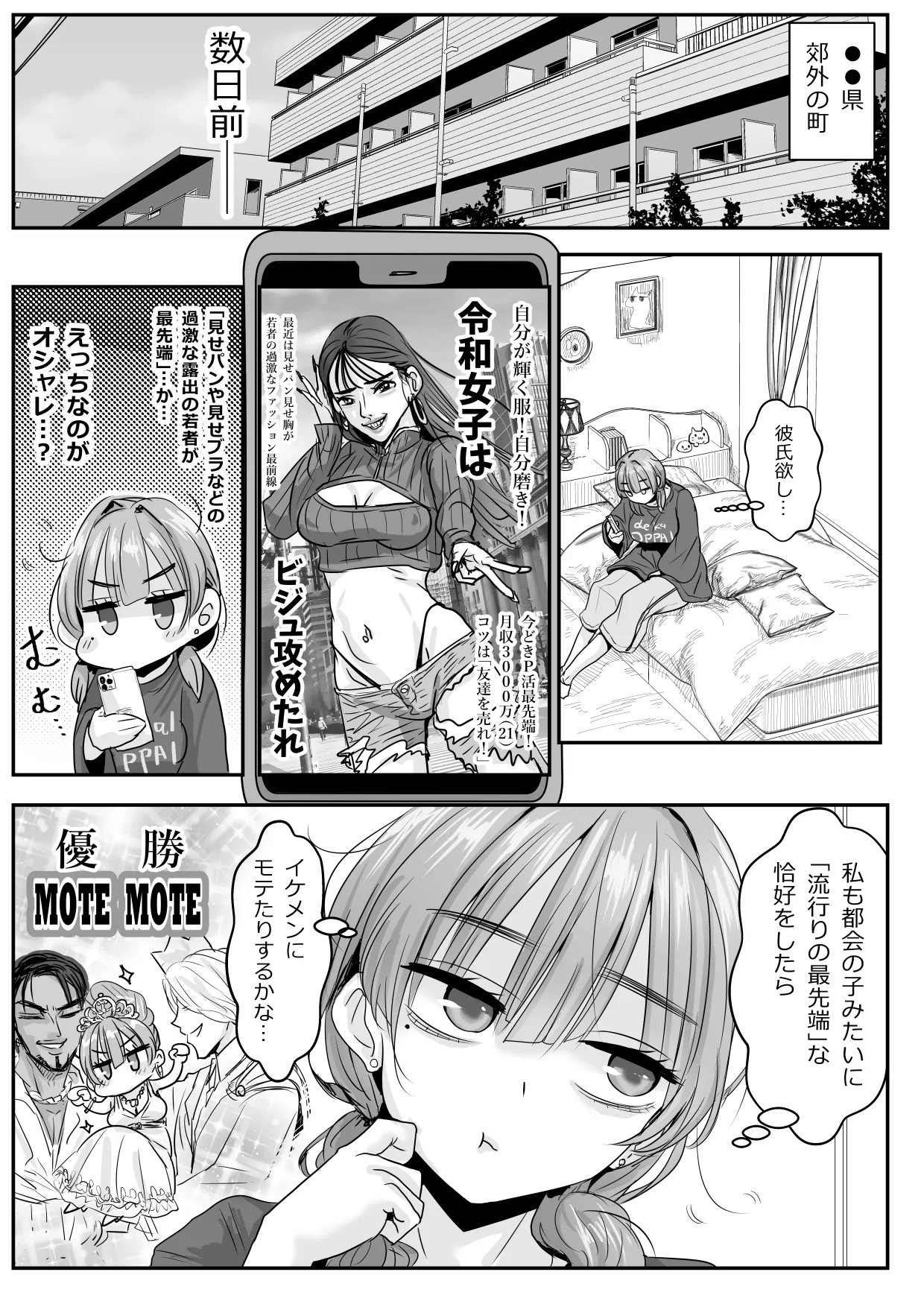 "Hayari" no Fuku wo Kita dake nanoni... page 3 full