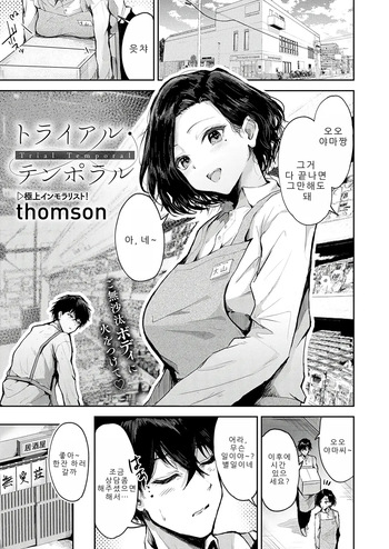 [Thomson] 트라이얼 템포럴 (COMIC Anthurium 2025-11) cover