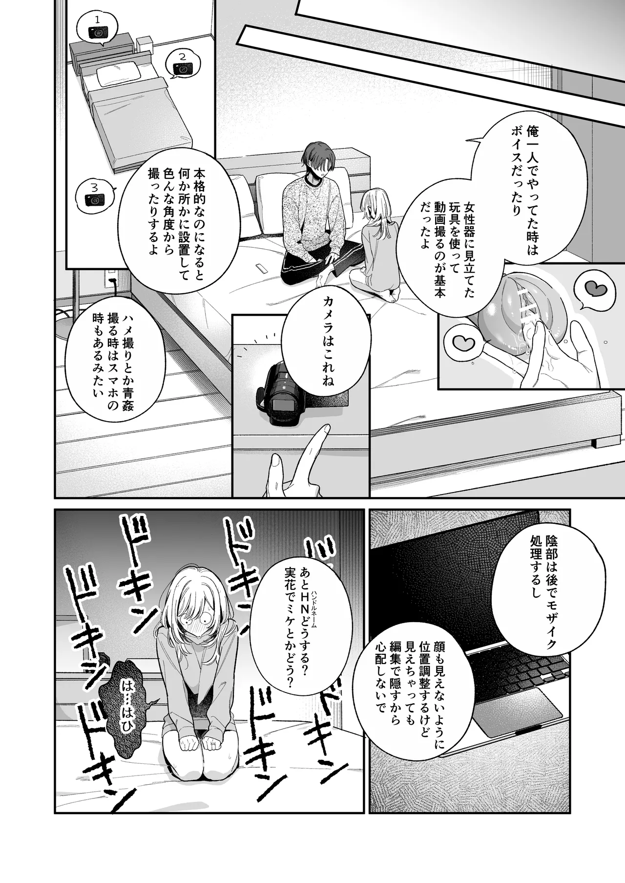 小生意気なカノジョとR18カップルチャンネル配信中 page 11 full