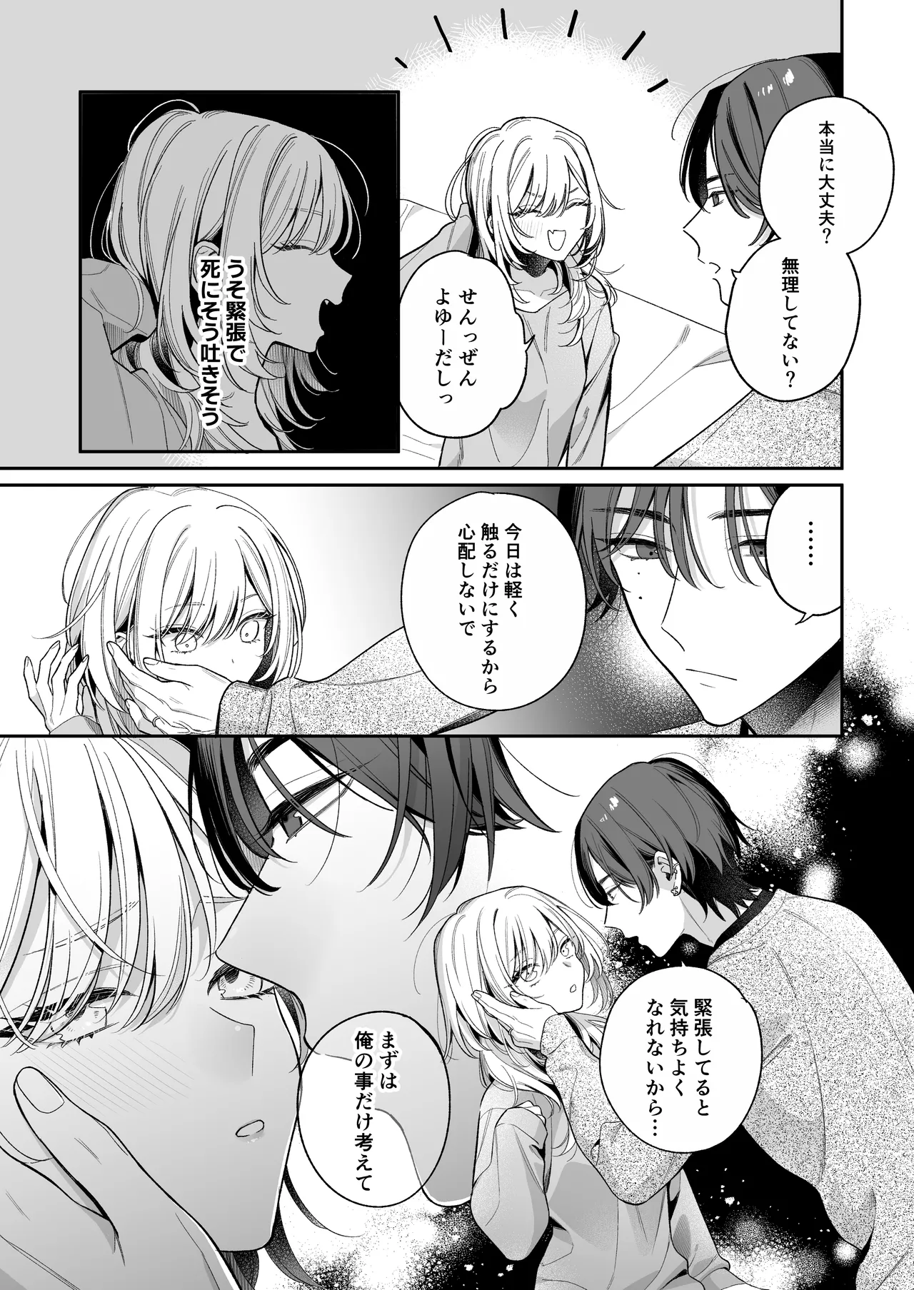 小生意気なカノジョとR18カップルチャンネル配信中 page 12 full