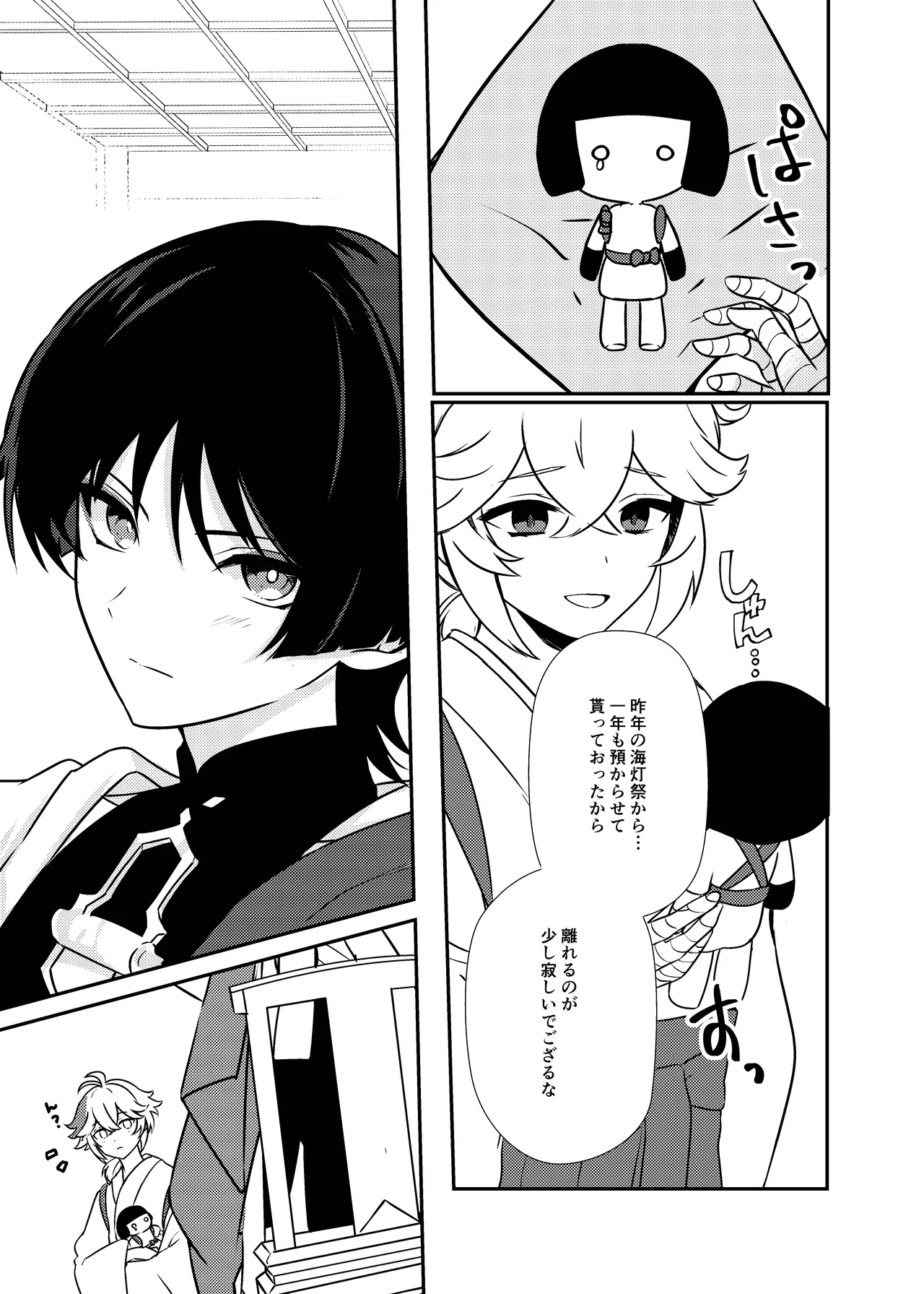 Deichuu ni Saku Kaguya page 12 full