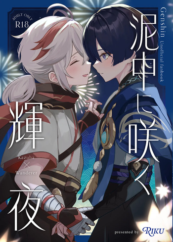 [Rikuriku (Riku)] Deichuu ni Saku Kaguya (Genshin Impact) [Digital] cover