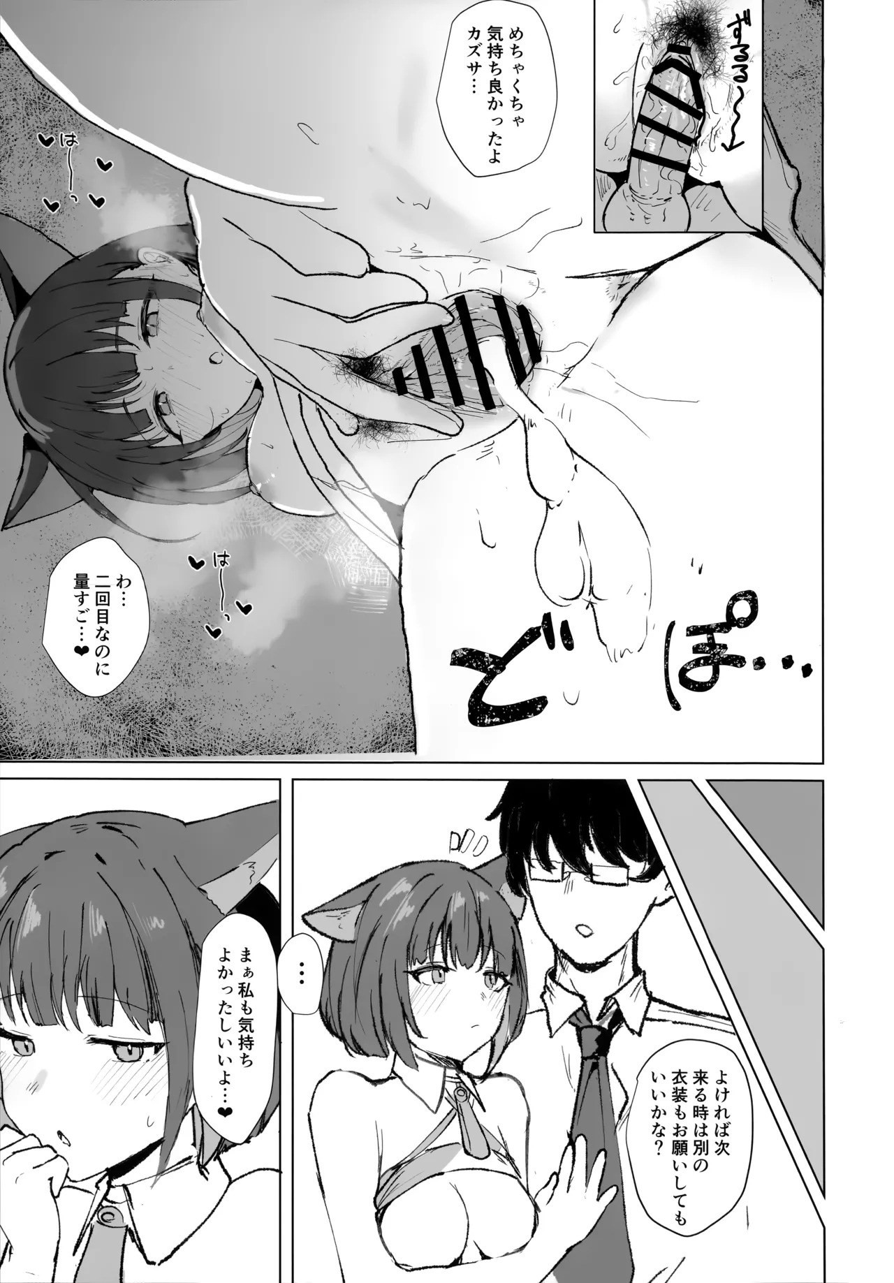 Kazusa to Cos Ecchi - KAZUSA AND COSPLAY SEX page 12 full