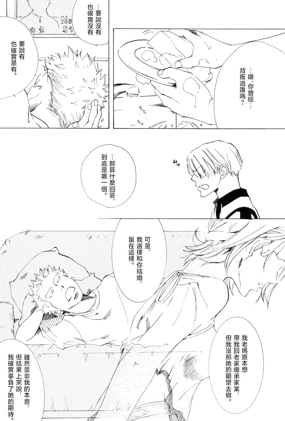 浮気は本気の始まり page 11 full