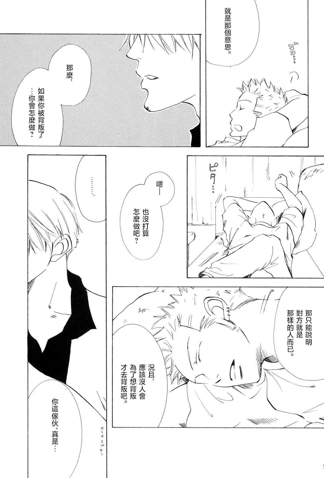 浮気は本気の始まり page 12 full