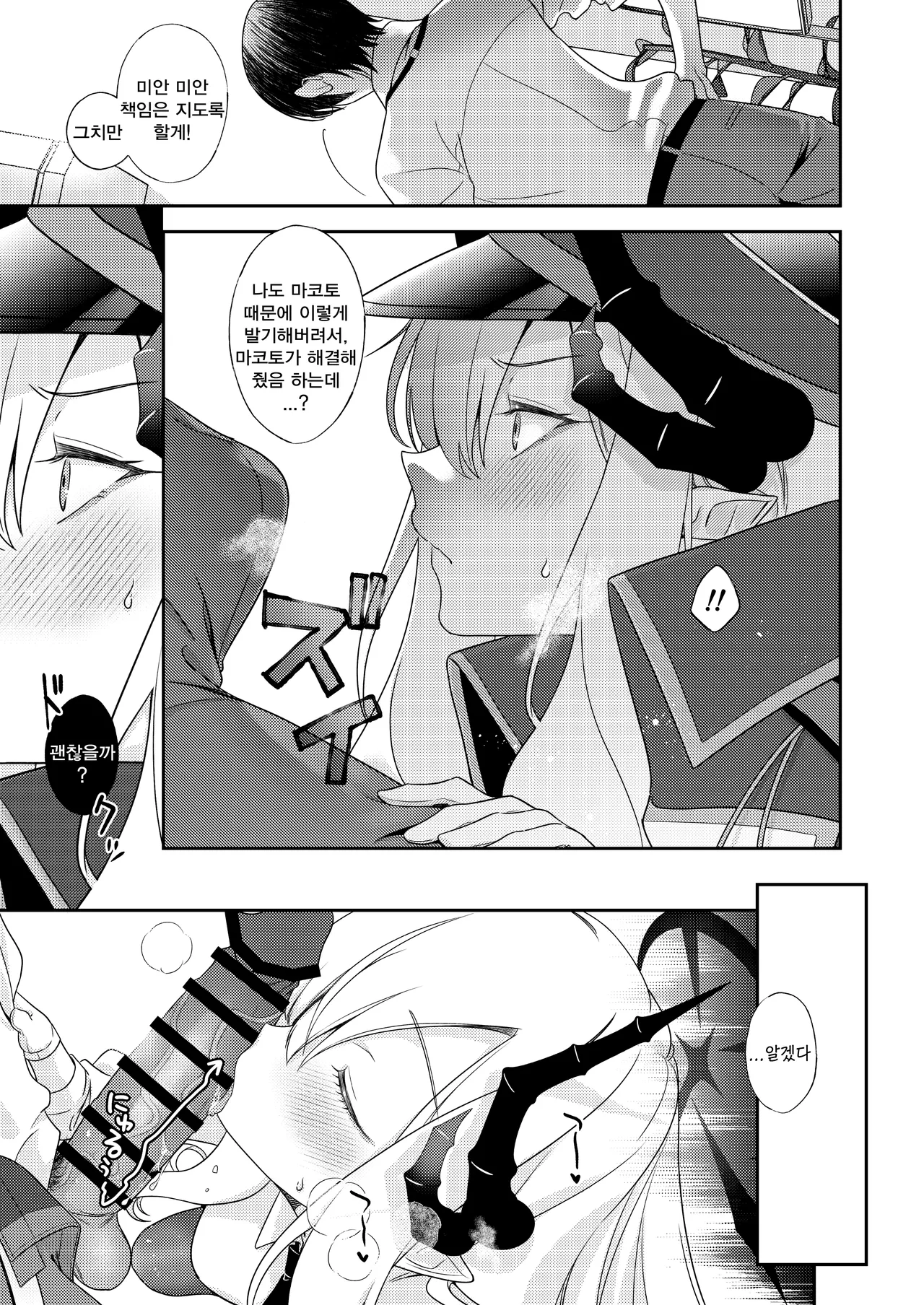 Sensei, Chotto Ojikan Itadakuzo - Teacher, I'm gonna take a moment | 선생, 시간 좀 뺏도록 하지♡ page 7 full