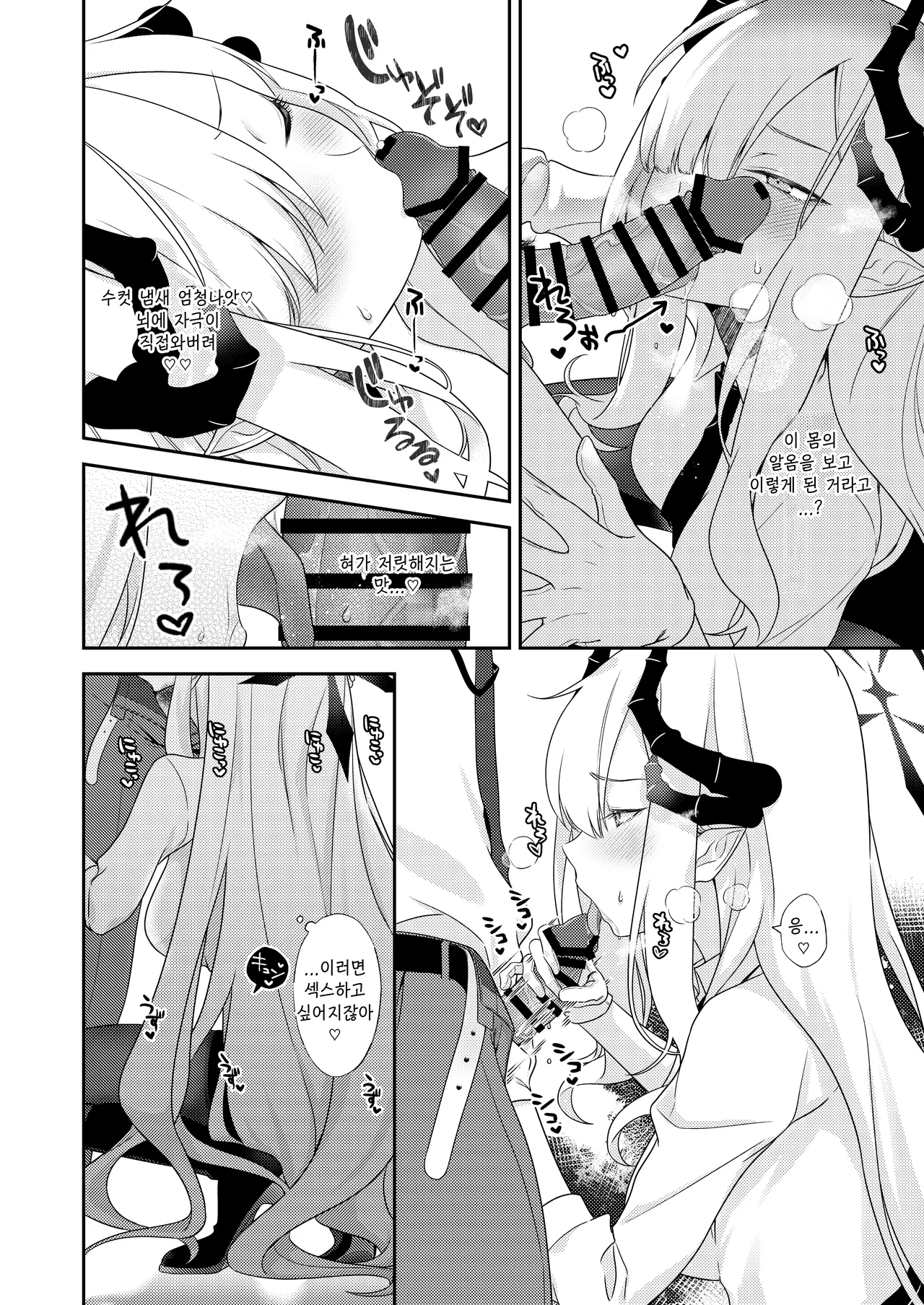 Sensei, Chotto Ojikan Itadakuzo - Teacher, I'm gonna take a moment | 선생, 시간 좀 뺏도록 하지♡ page 8 full