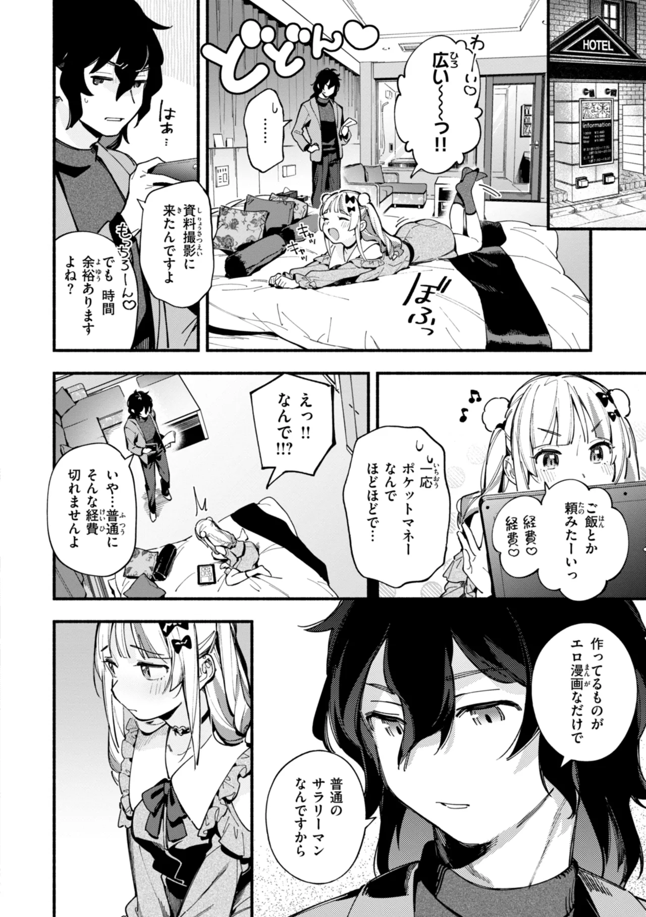 Miaku Chiru Sensei no Yuuwaku - The Temptation of a Little Devil page 10 full
