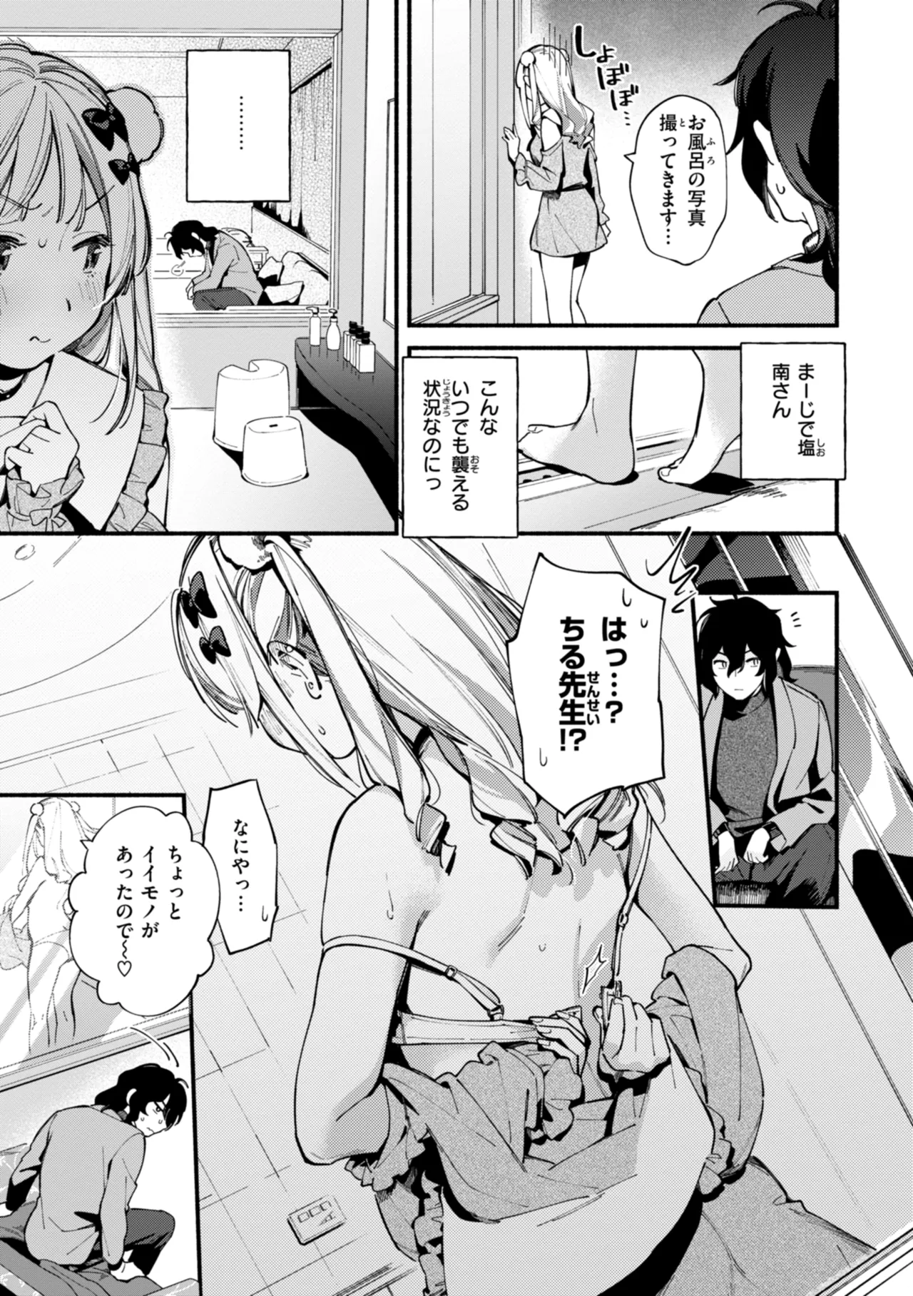 Miaku Chiru Sensei no Yuuwaku - The Temptation of a Little Devil page 11 full