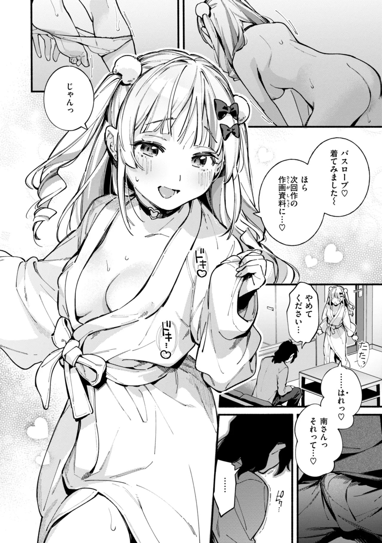 Miaku Chiru Sensei no Yuuwaku - The Temptation of a Little Devil page 12 full