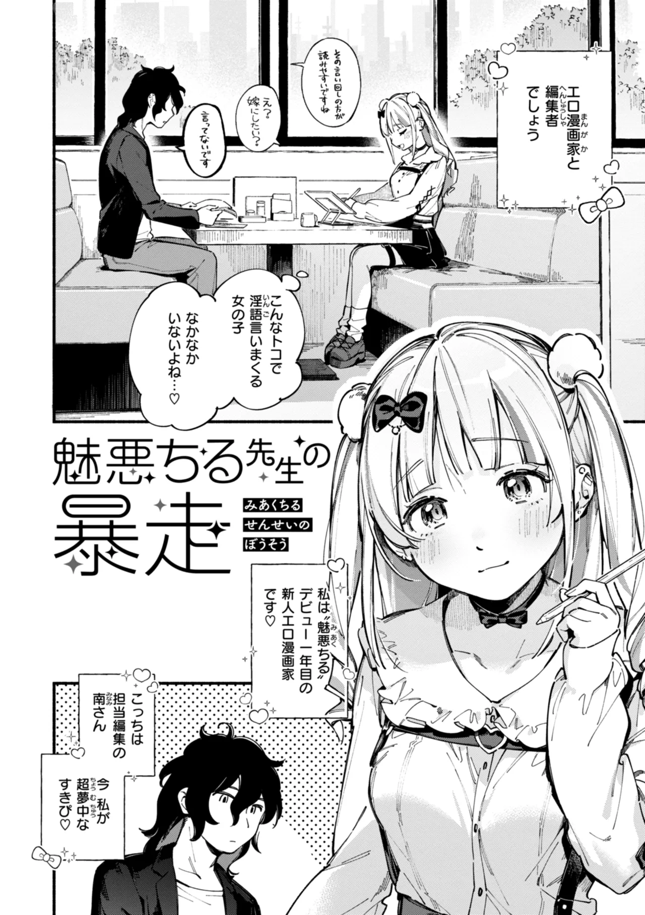 Miaku Chiru Sensei no Yuuwaku - The Temptation of a Little Devil page 6 full