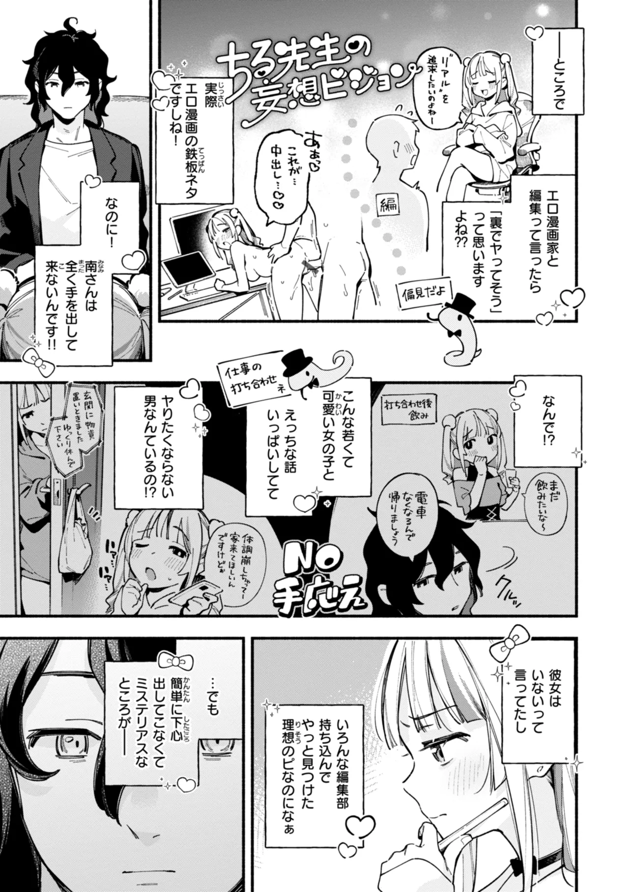 Miaku Chiru Sensei no Yuuwaku - The Temptation of a Little Devil page 7 full