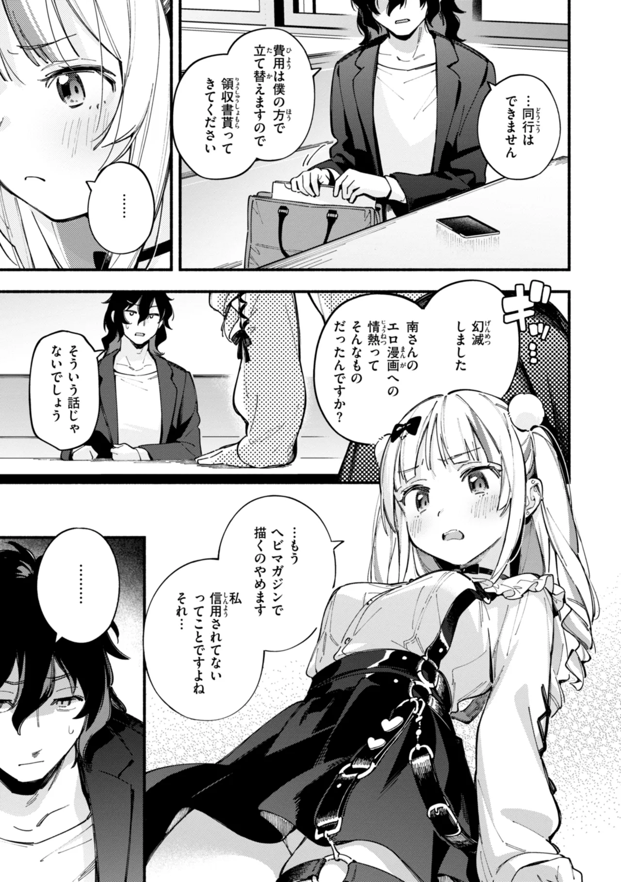Miaku Chiru Sensei no Yuuwaku - The Temptation of a Little Devil page 9 full