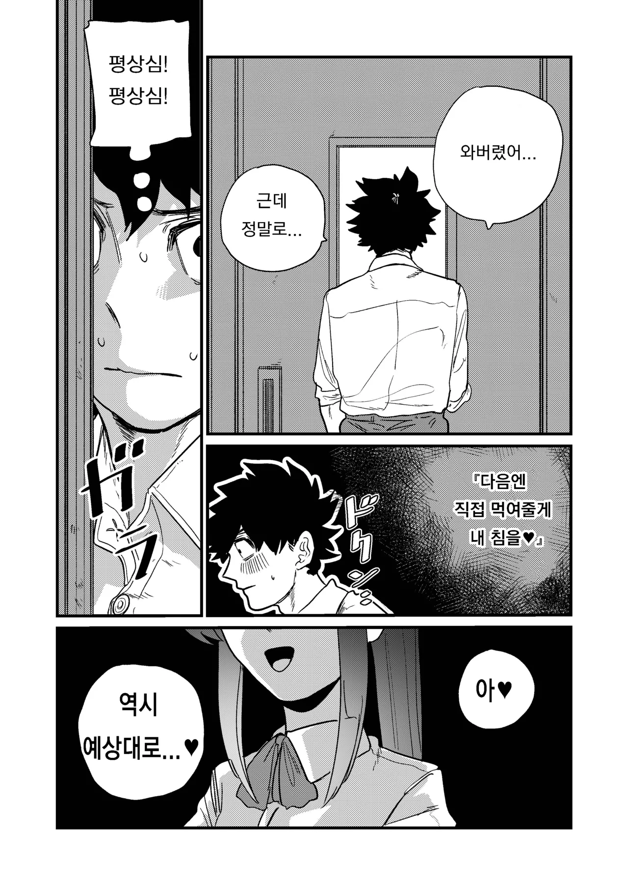 Maso Gari Nishino-San page 10 full