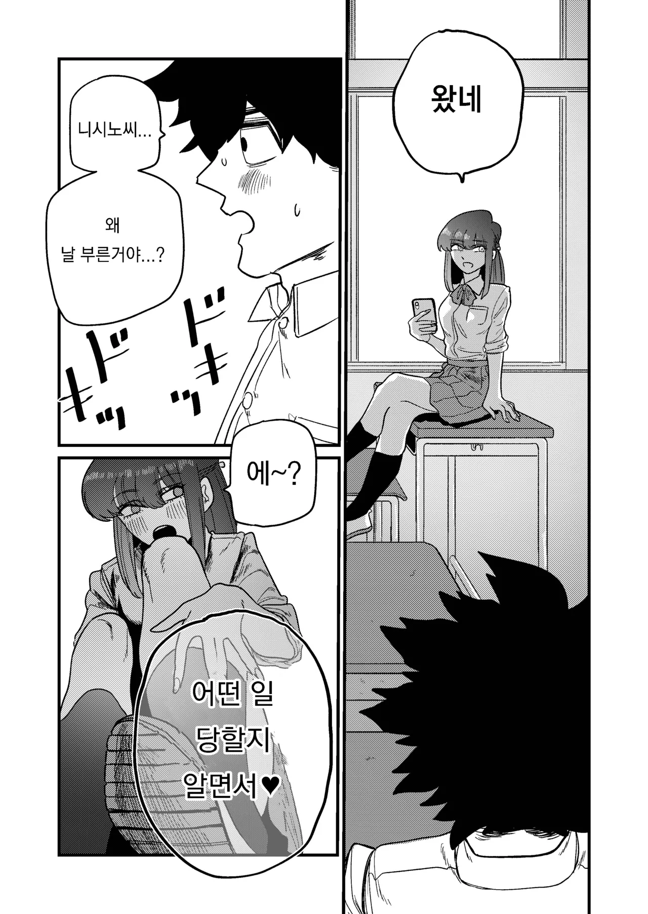 Maso Gari Nishino-San page 11 full