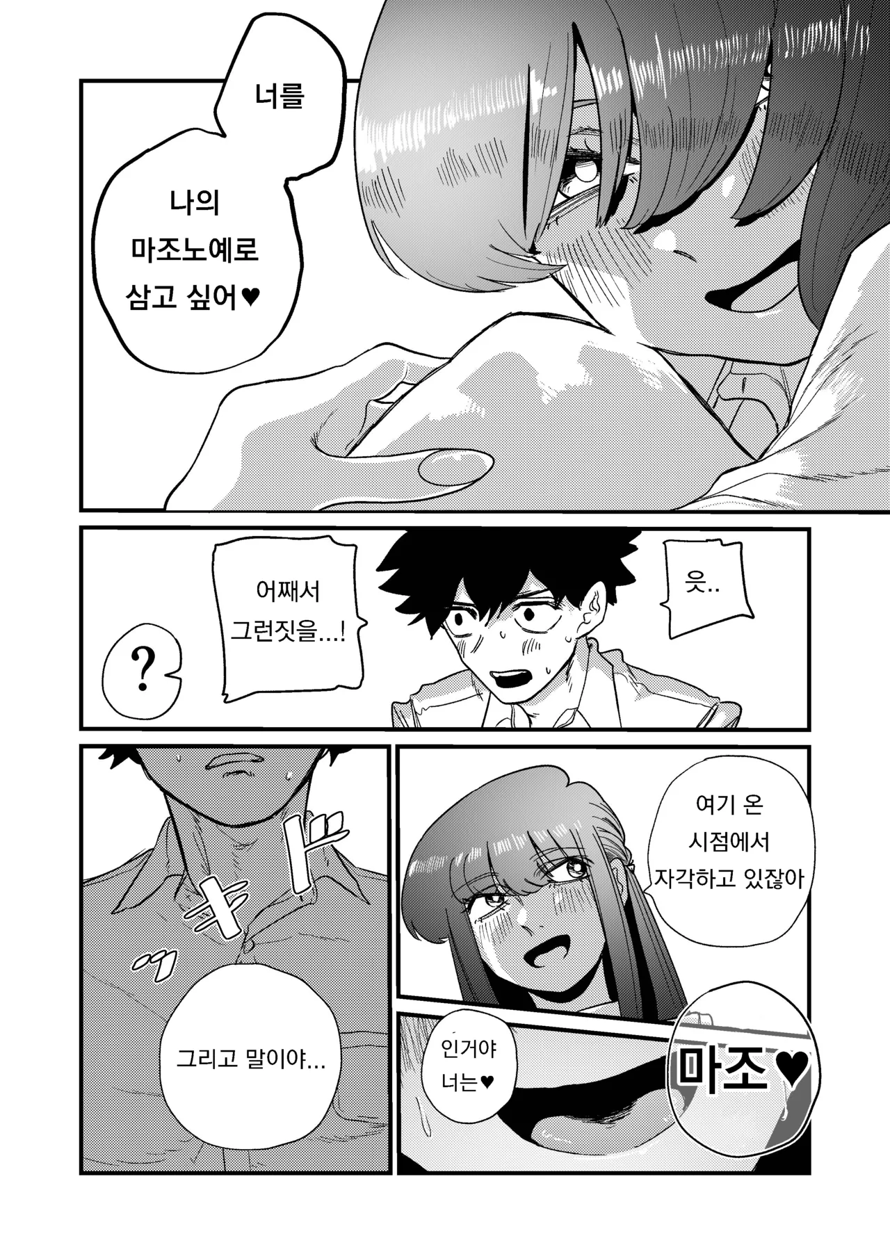Maso Gari Nishino-San page 12 full