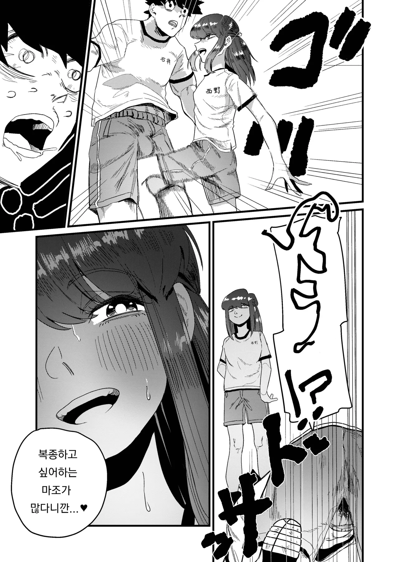 Maso Gari Nishino-San page 7 full