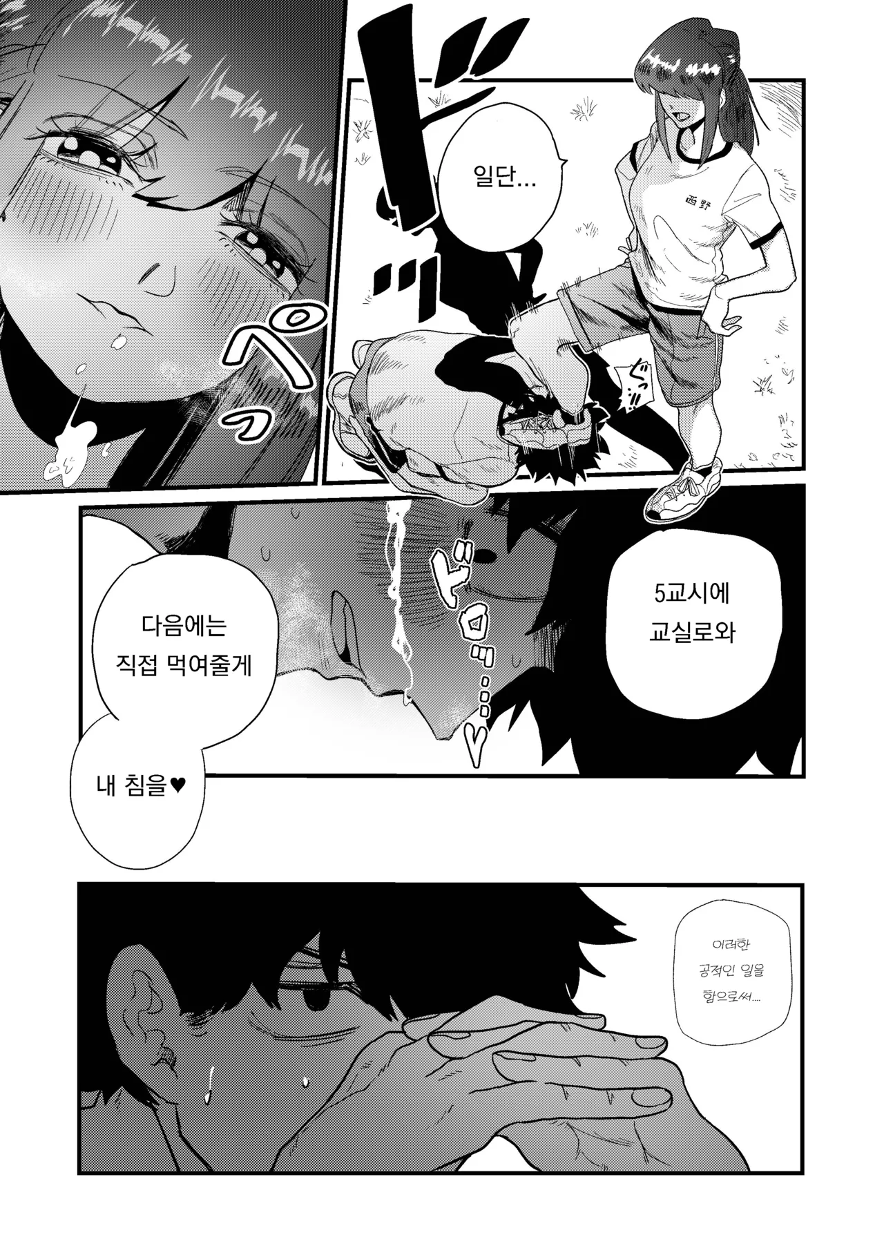 Maso Gari Nishino-San page 8 full