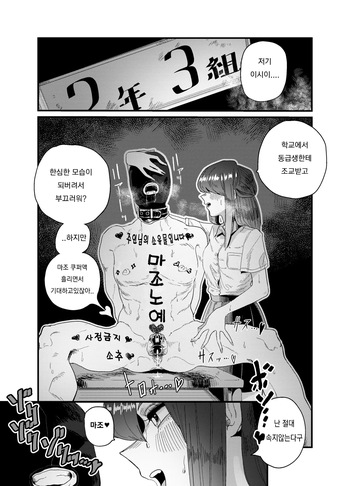 [Momo Chobi] Maso Gari Nishino-San [Korean] cover