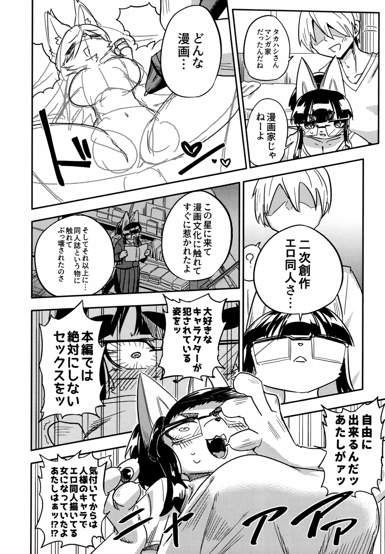 Iseijin no Hanshoku Nikki 15 page 9 full