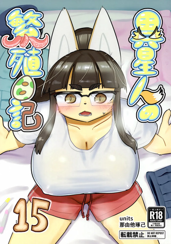 (C107) [units (Nayuta Takumi)] Iseijin no Hanshoku Nikki 15 cover