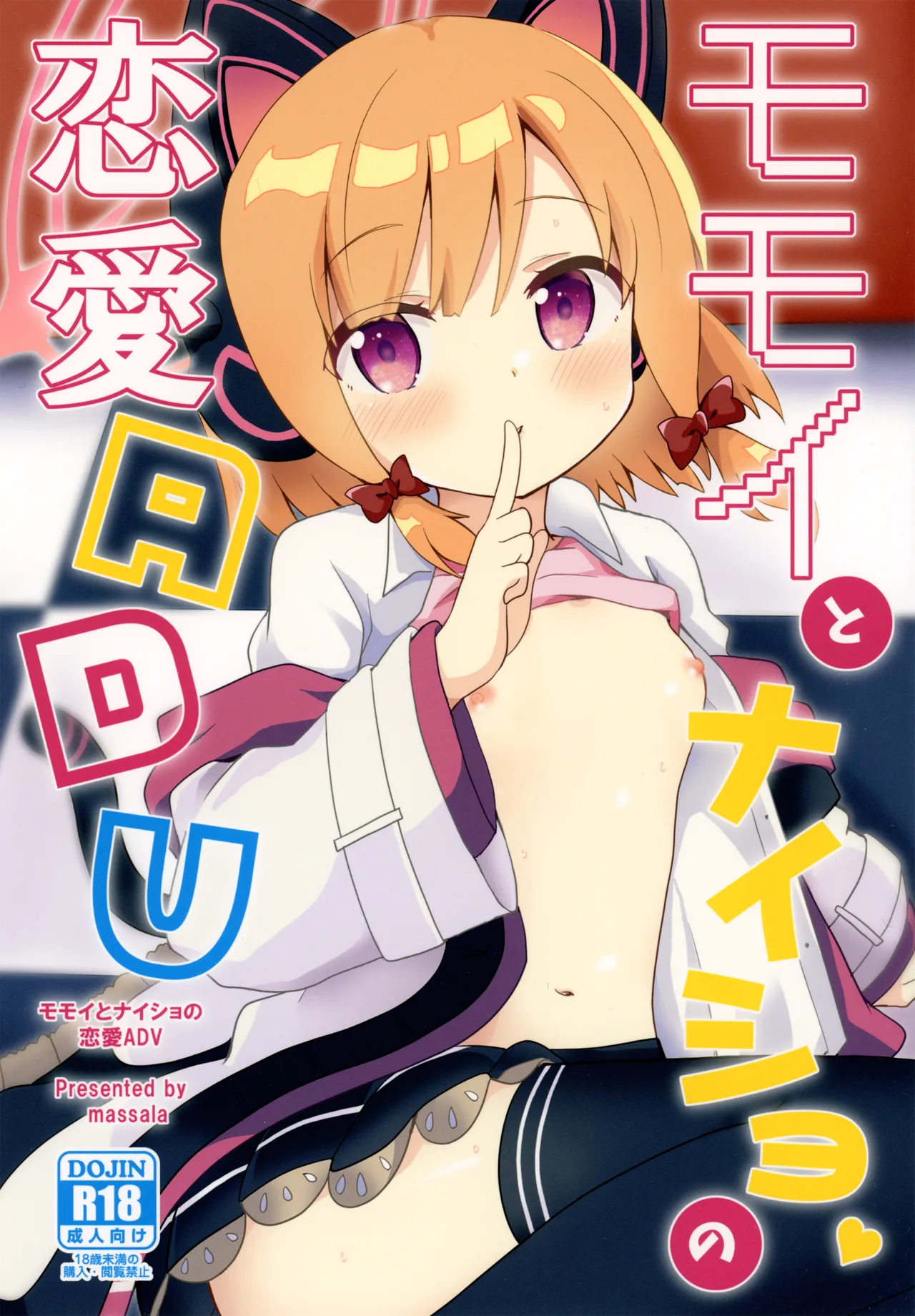 Momoi to Naisho no Renai ADV page 1 full