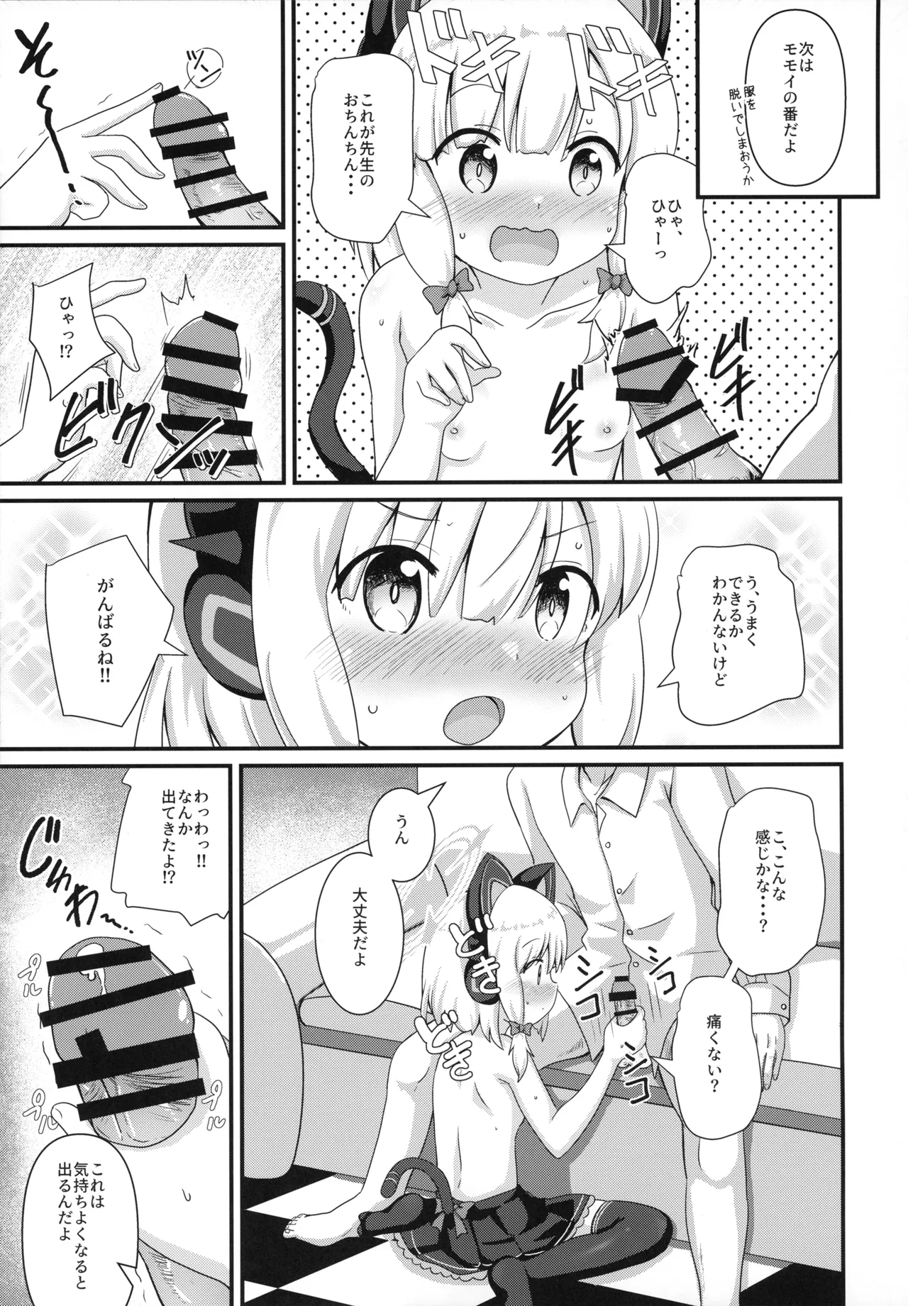 Momoi to Naisho no Renai ADV page 11 full