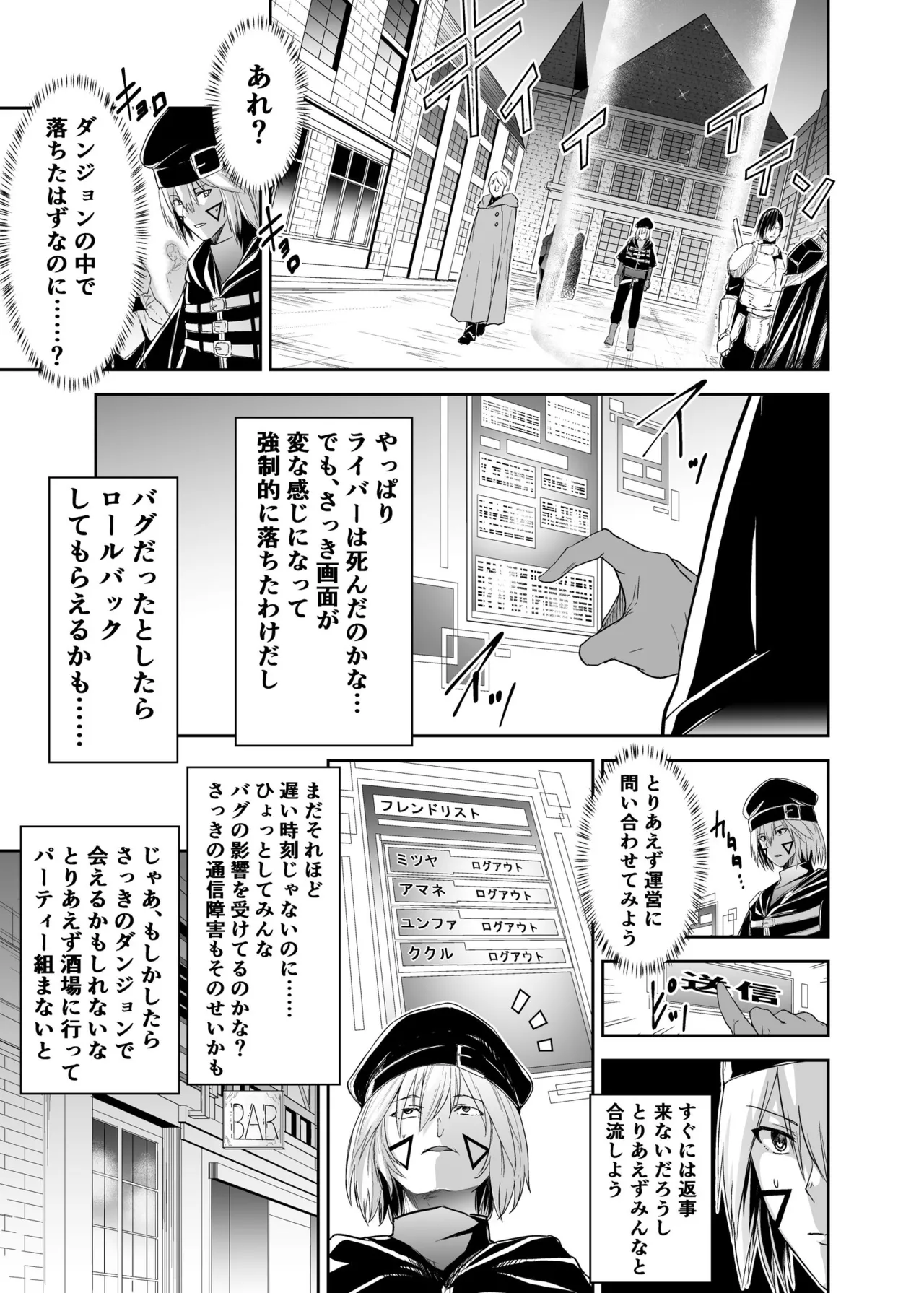 追放テイマーのＮＴＲ復讐譚【総集編】 page 11 full
