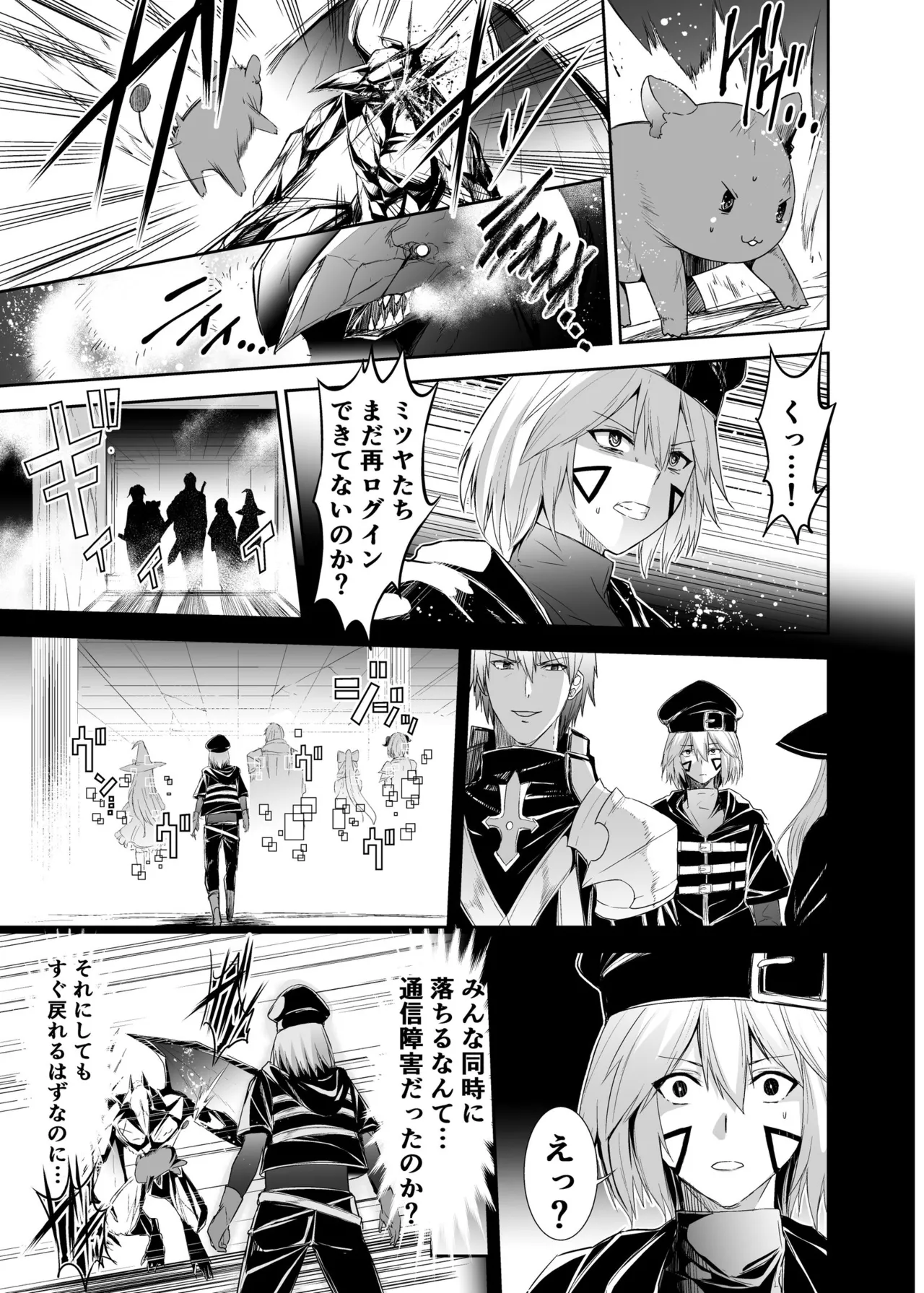 追放テイマーのＮＴＲ復讐譚【総集編】 page 5 full