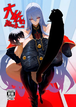 Taisa no Shumi | Хобби полковника