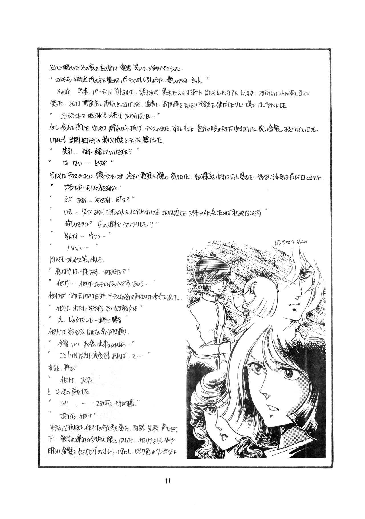 Char's Success Story - The Sequel to Char's Rise to Power page 11 full