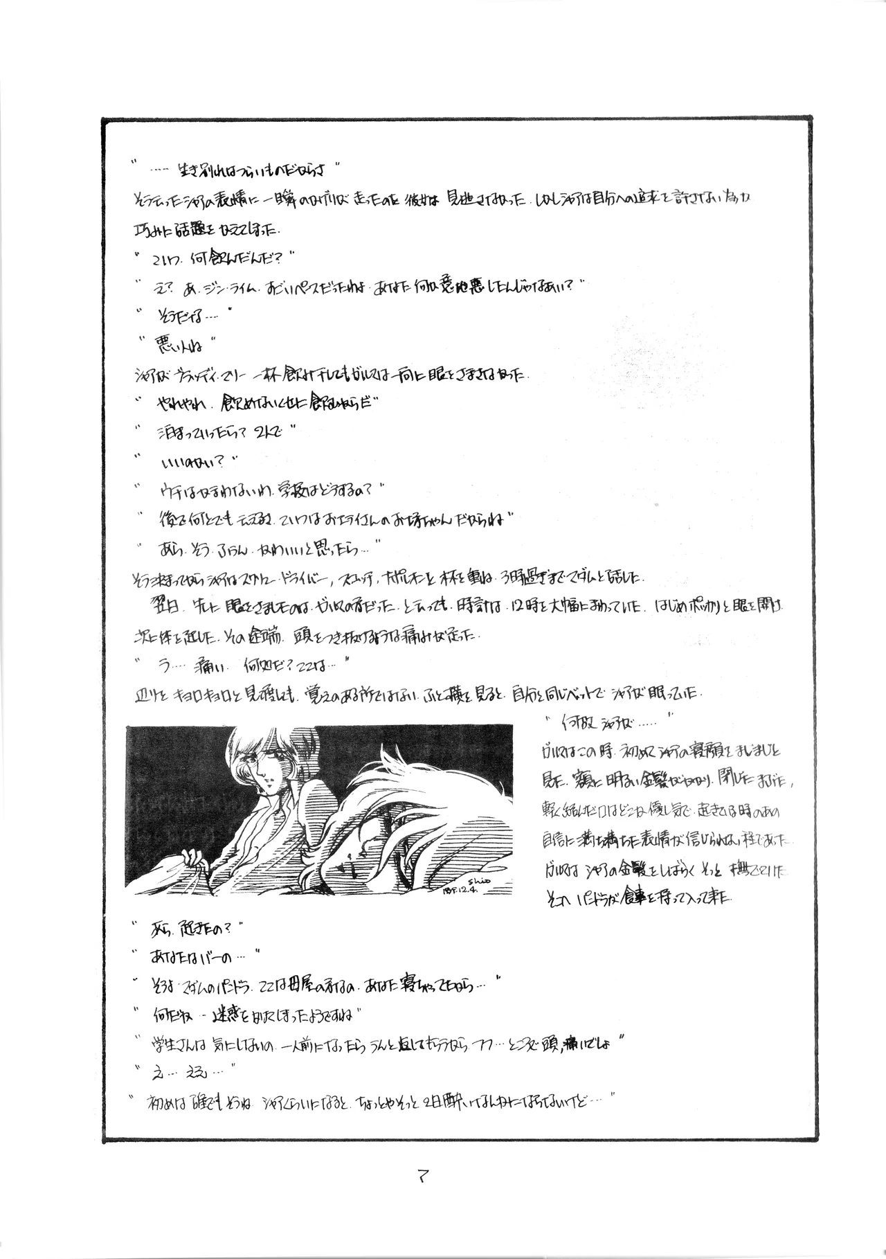 Char's Success Story - The Sequel to Char's Rise to Power page 7 full