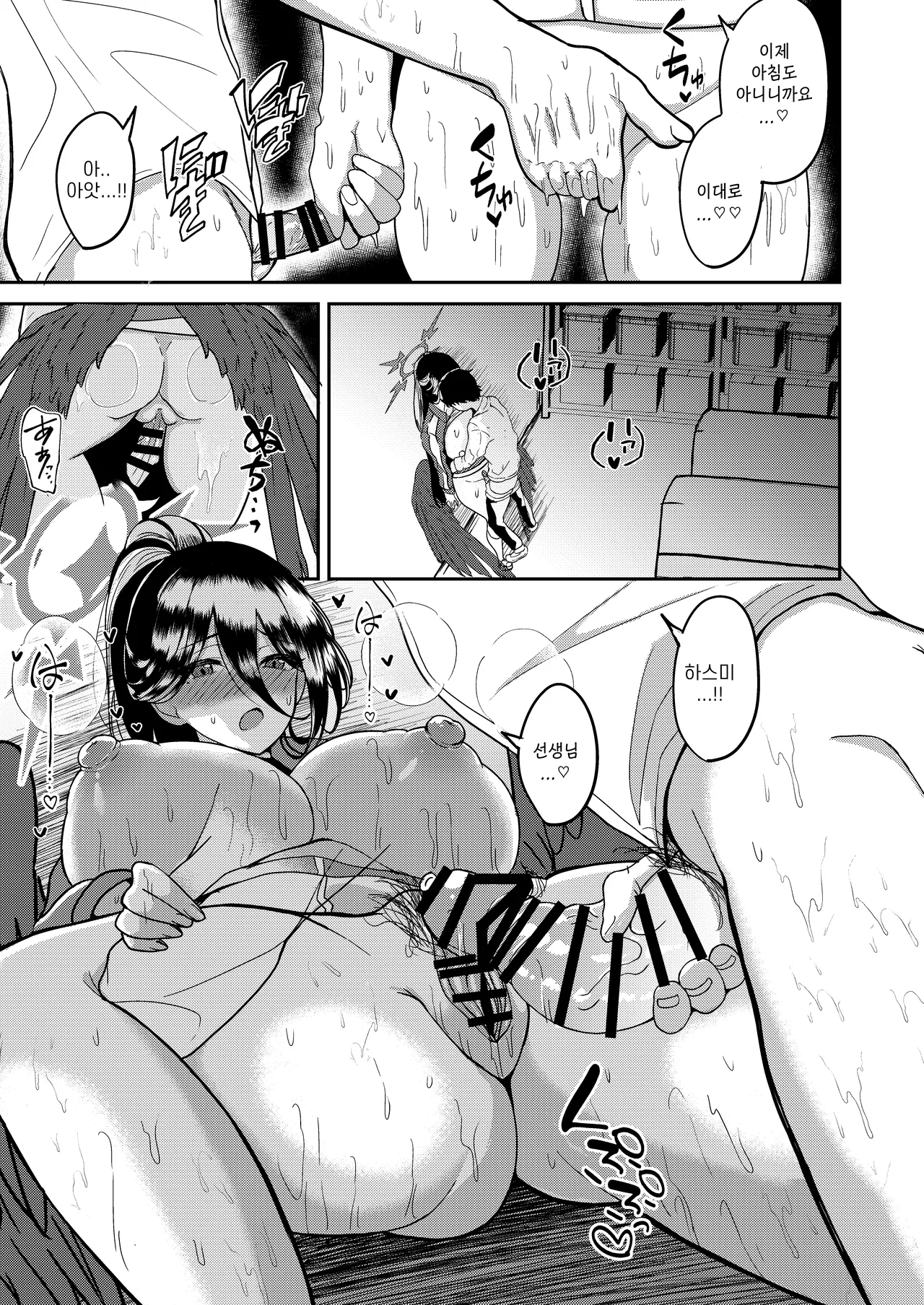 Hasumi to Naisho no Taiikusai | 하스미와 비밀 체육대회 page 12 full