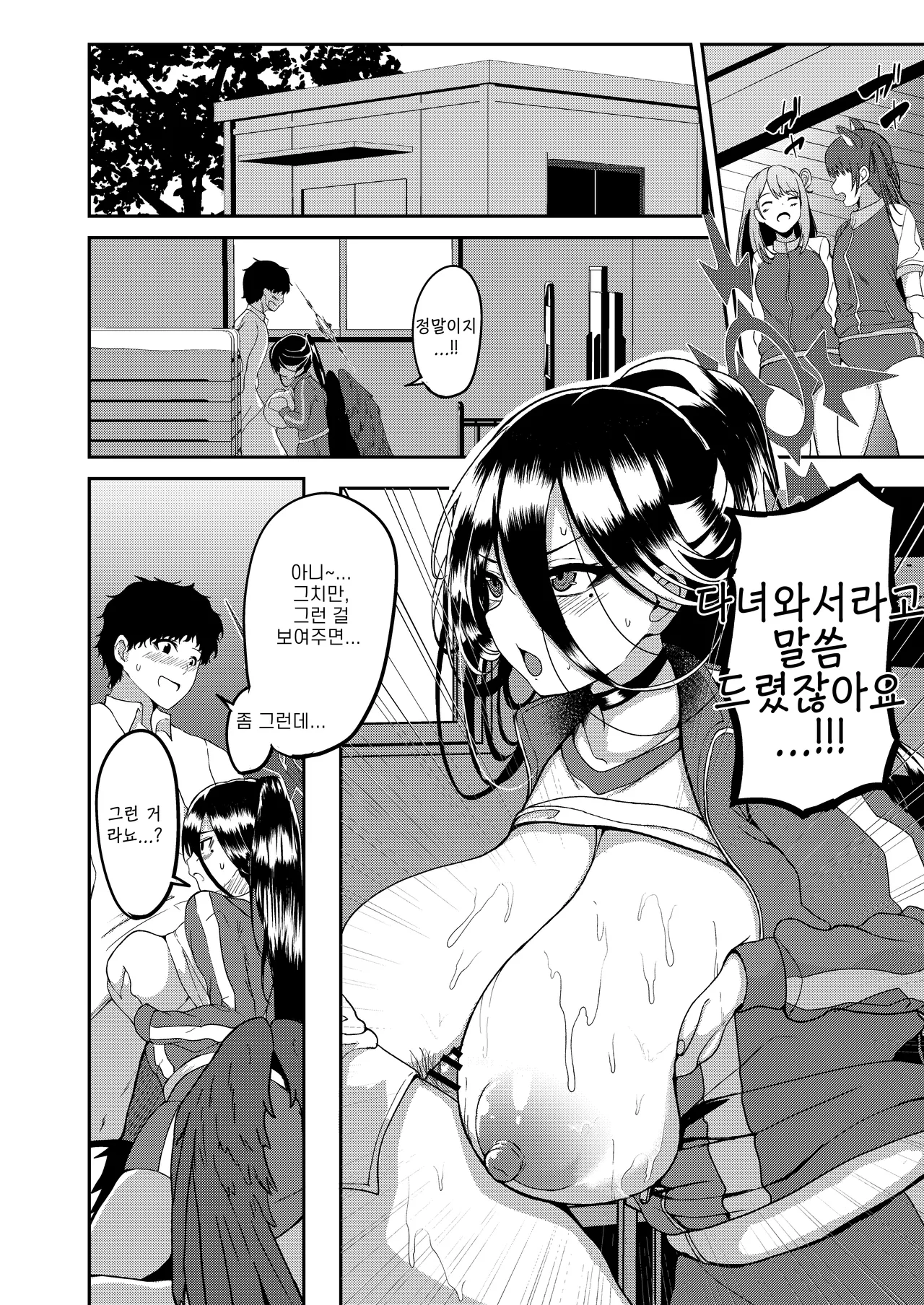 Hasumi to Naisho no Taiikusai | 하스미와 비밀 체육대회 page 5 full