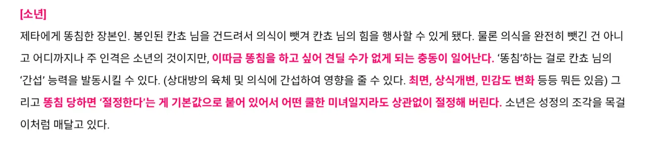 똥침 당해서 귀여운 목소리로 완전패배 당하는 제타 page 11 full