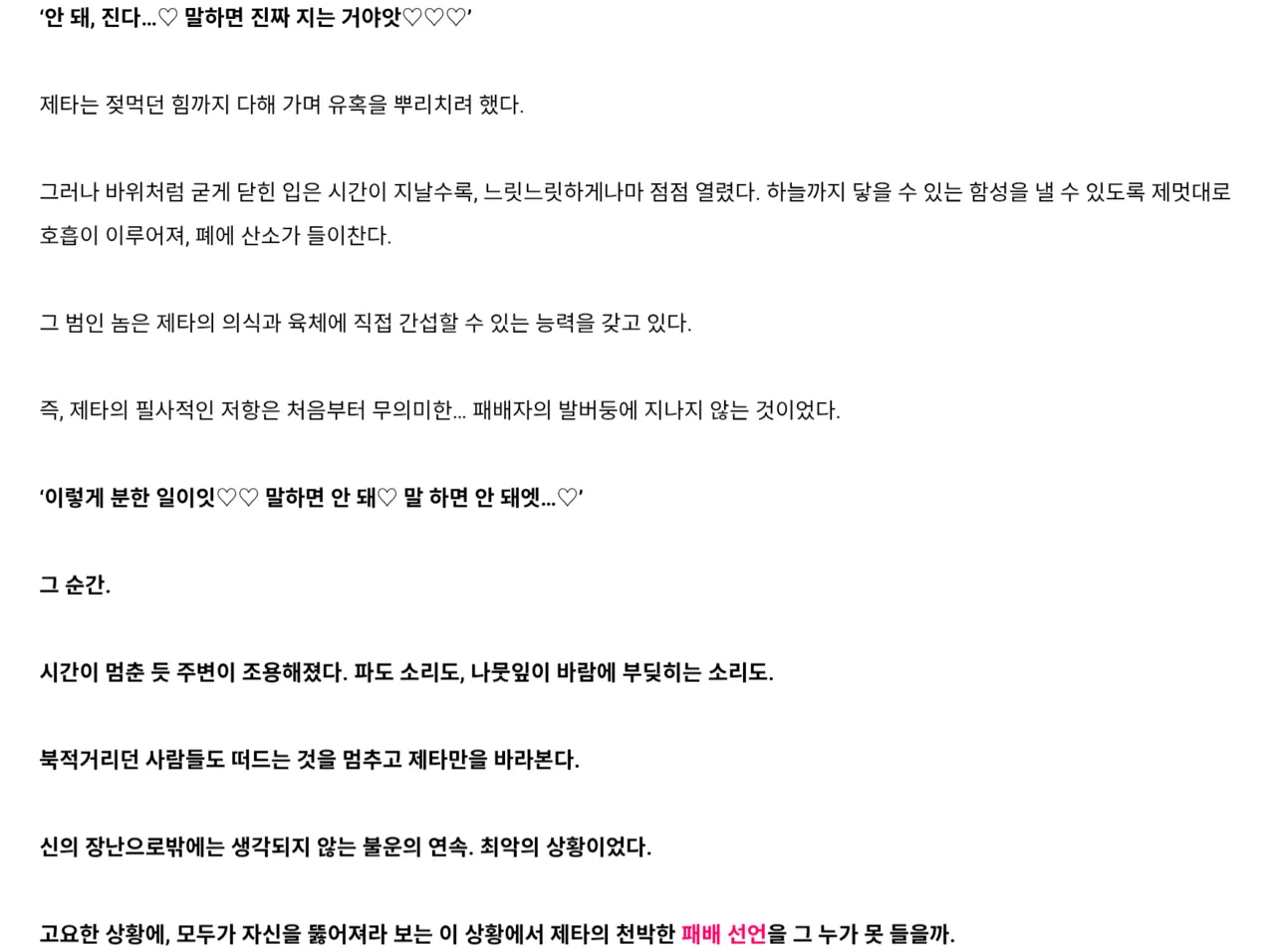 똥침 당해서 귀여운 목소리로 완전패배 당하는 제타 page 5 full