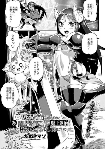 [Tanukimaso] Narou ga Hayatte Iru no de Watashi mo Isekai ni Tabidatta ga Maou Taiji yori Sex no Kata ga i Kudan ni Tsuite cover