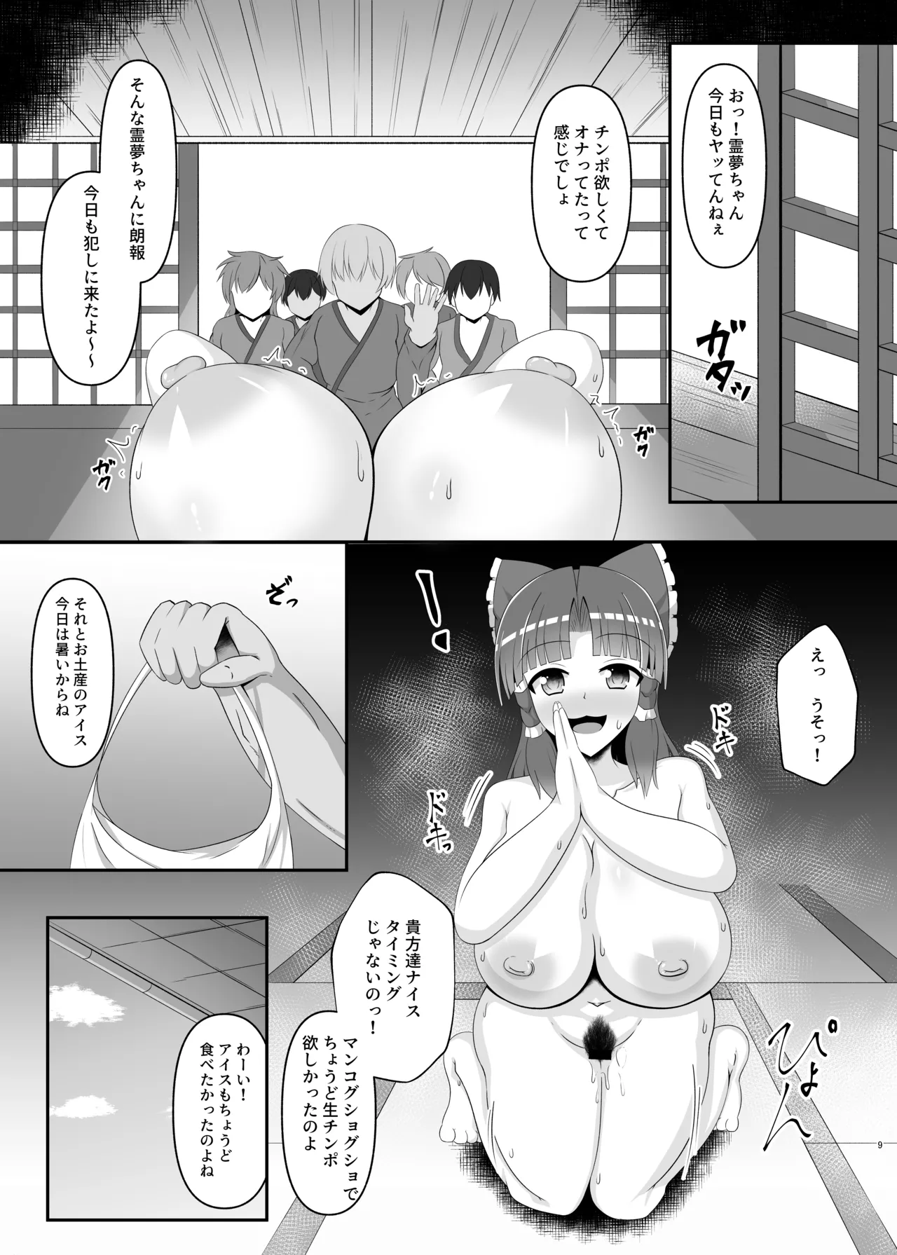 Inran Reimu-san no Seikatsu page 8 full