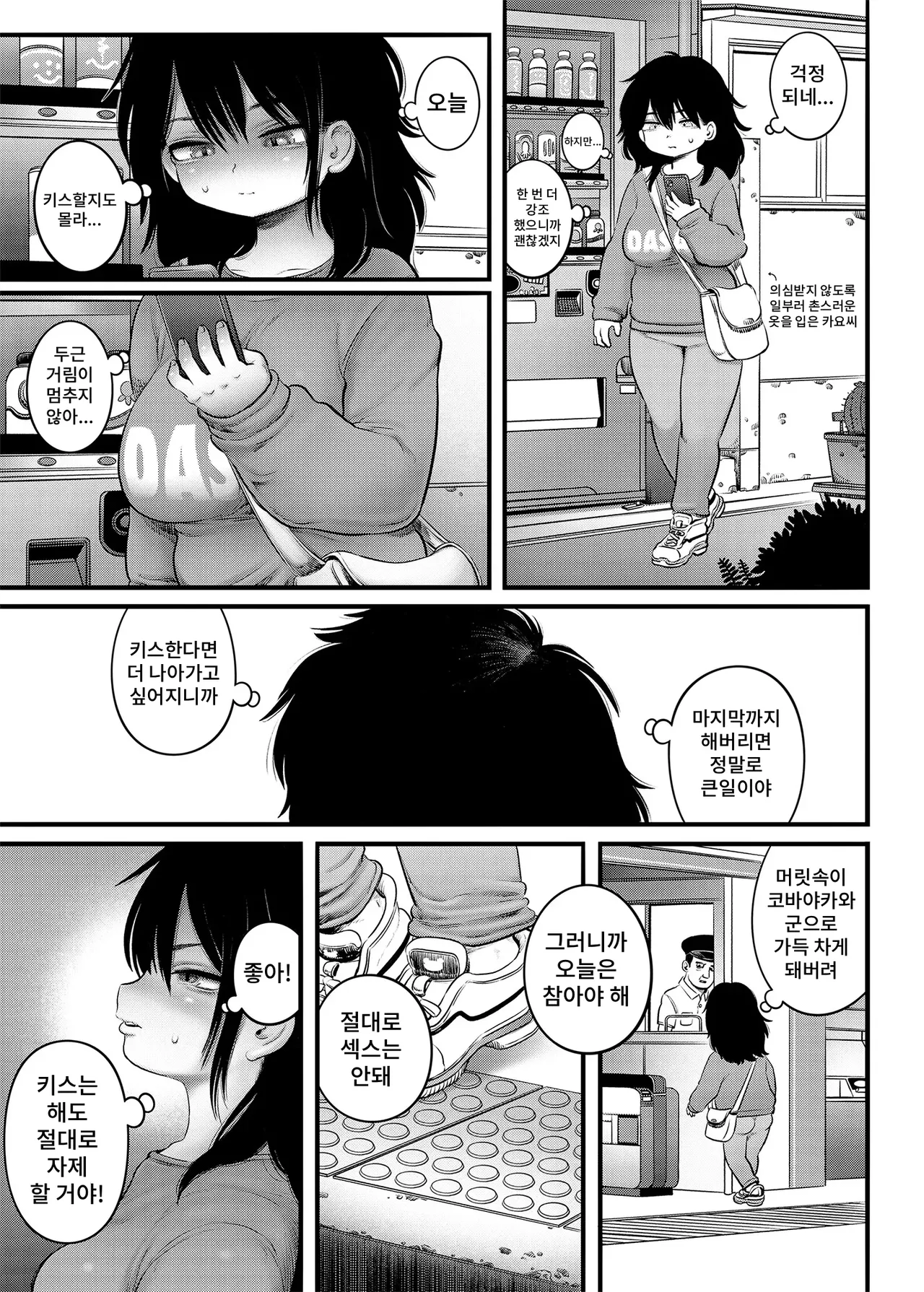 100-Nichigo ni Shokuba no Toshishita Baito to Anal Sex Suru Shufu  22-Nichime | 100일 후에 직장의 연하 알바생과 애널 SEX하는 주부  22일째 page 10 full