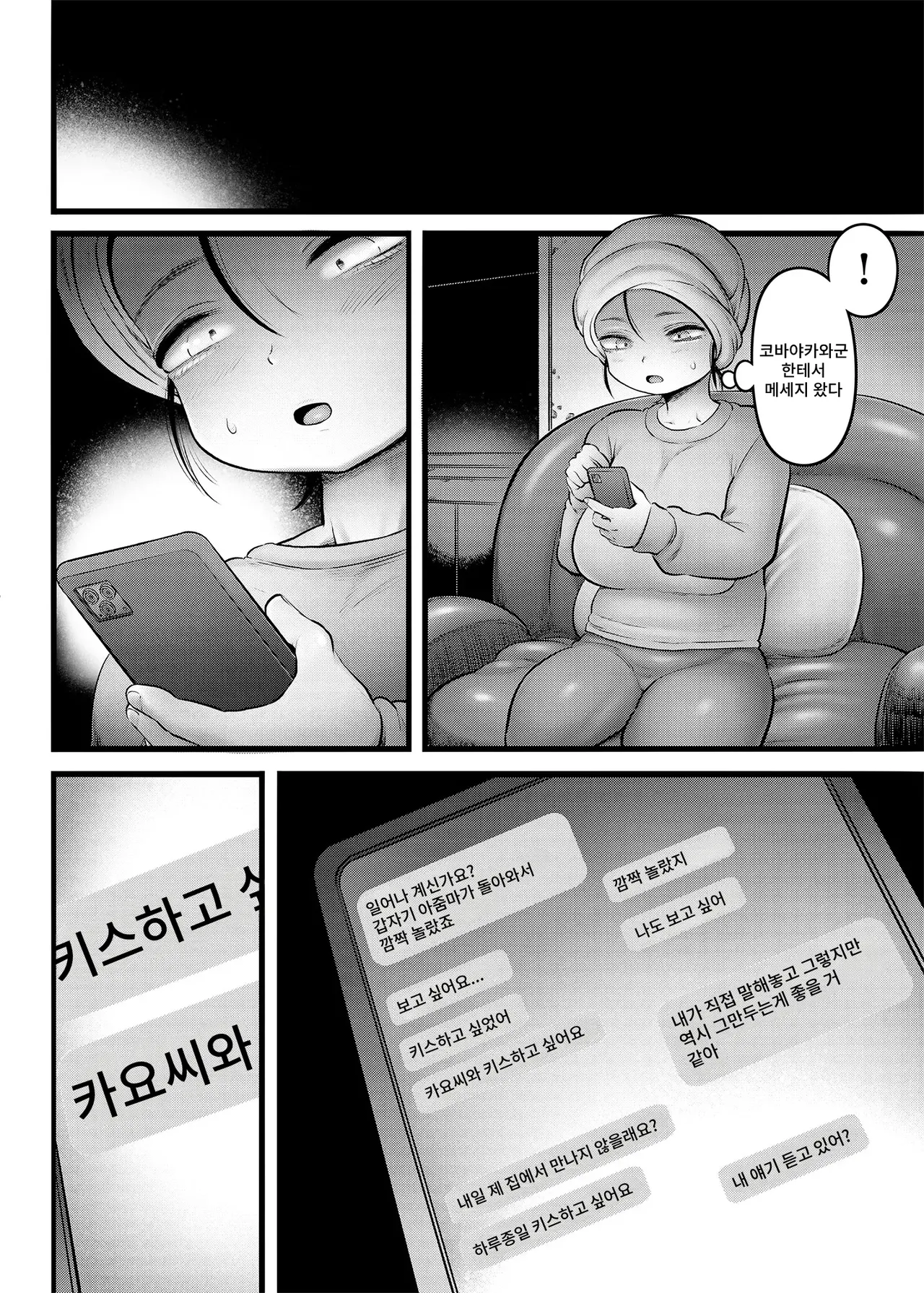 100-Nichigo ni Shokuba no Toshishita Baito to Anal Sex Suru Shufu  22-Nichime | 100일 후에 직장의 연하 알바생과 애널 SEX하는 주부  22일째 page 7 full