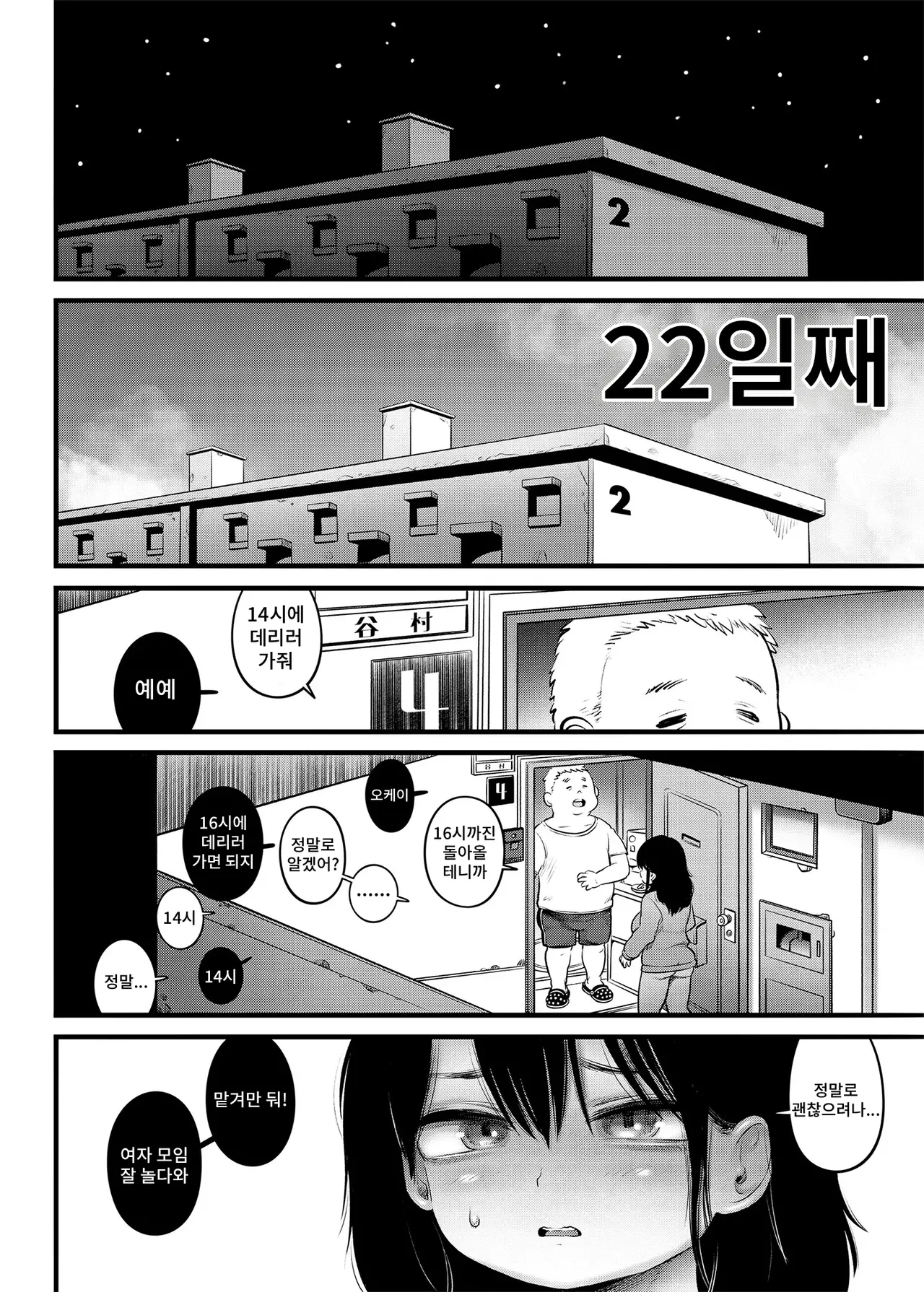 100-Nichigo ni Shokuba no Toshishita Baito to Anal Sex Suru Shufu  22-Nichime | 100일 후에 직장의 연하 알바생과 애널 SEX하는 주부  22일째 page 9 full