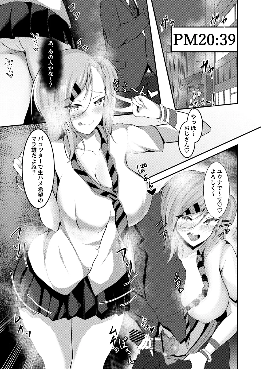 Yariman Bitch Yuuna-chan page 3 full