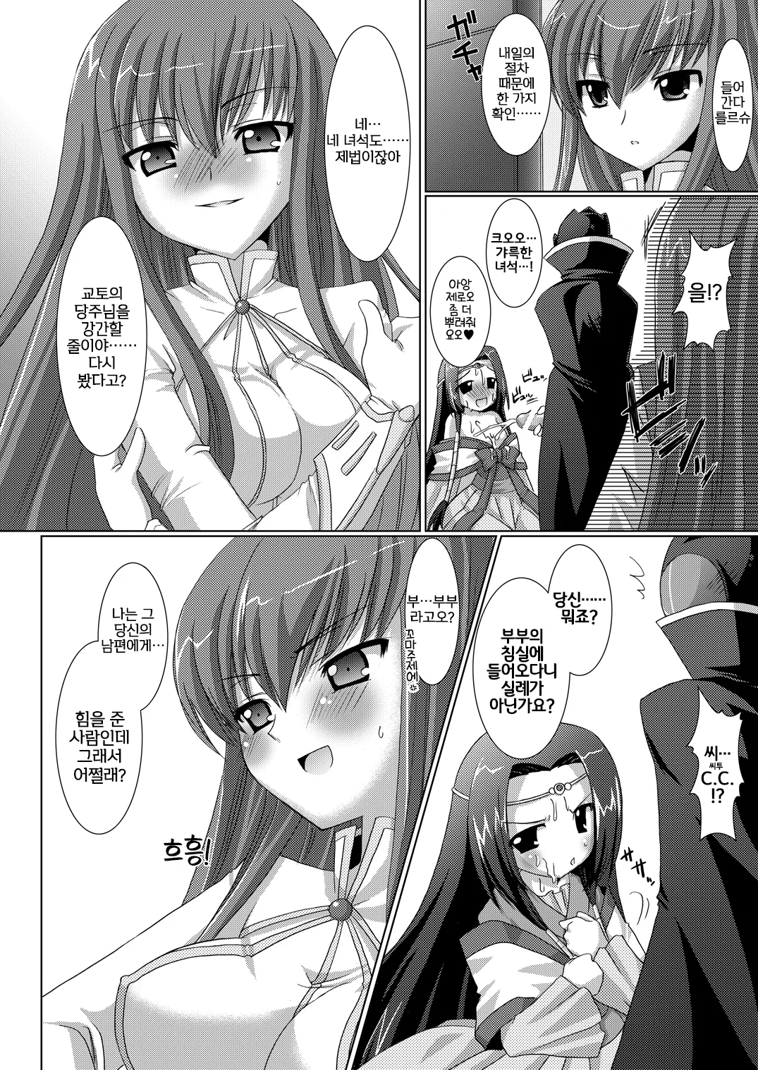 Kouhime Kyouhime page 11 full