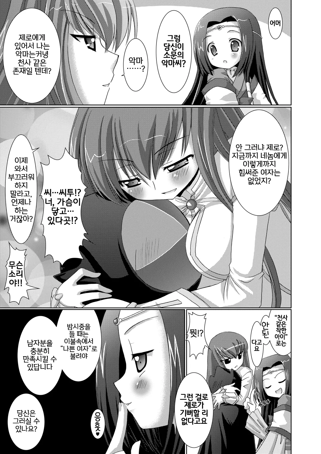Kouhime Kyouhime page 12 full