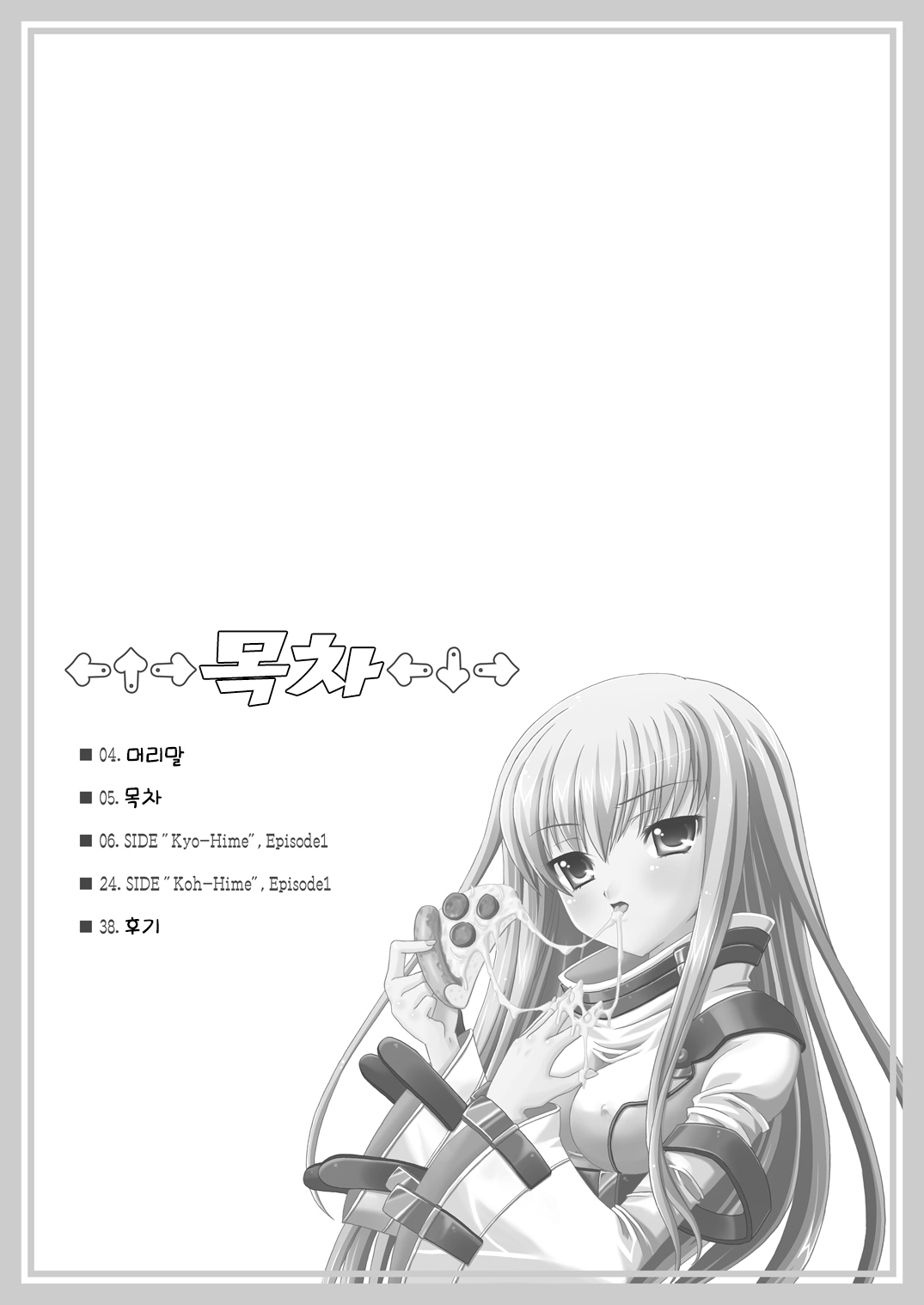 Kouhime Kyouhime page 4 full