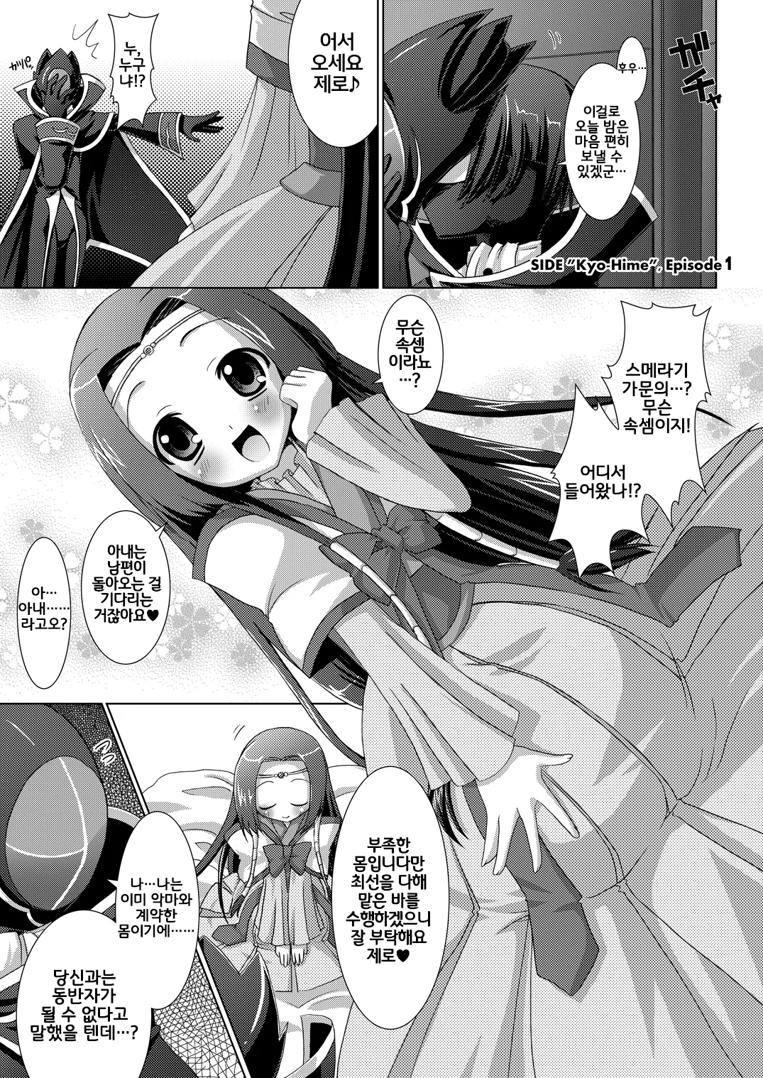 Kouhime Kyouhime page 6 full