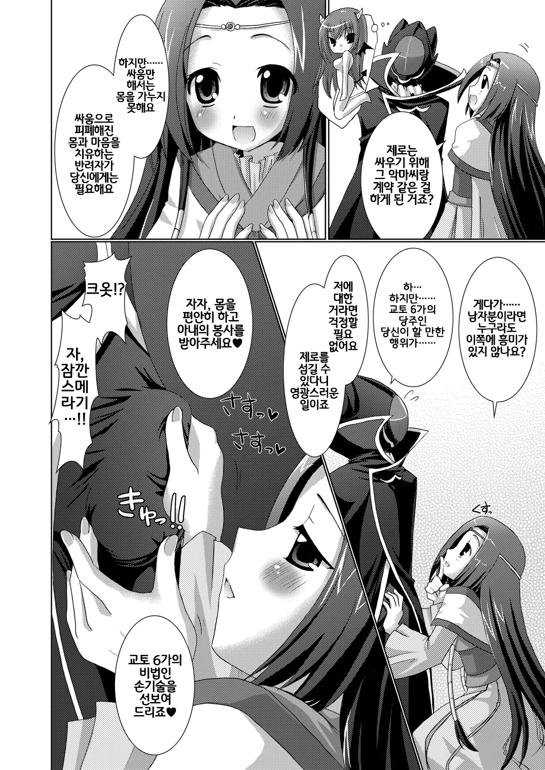 Kouhime Kyouhime page 7 full