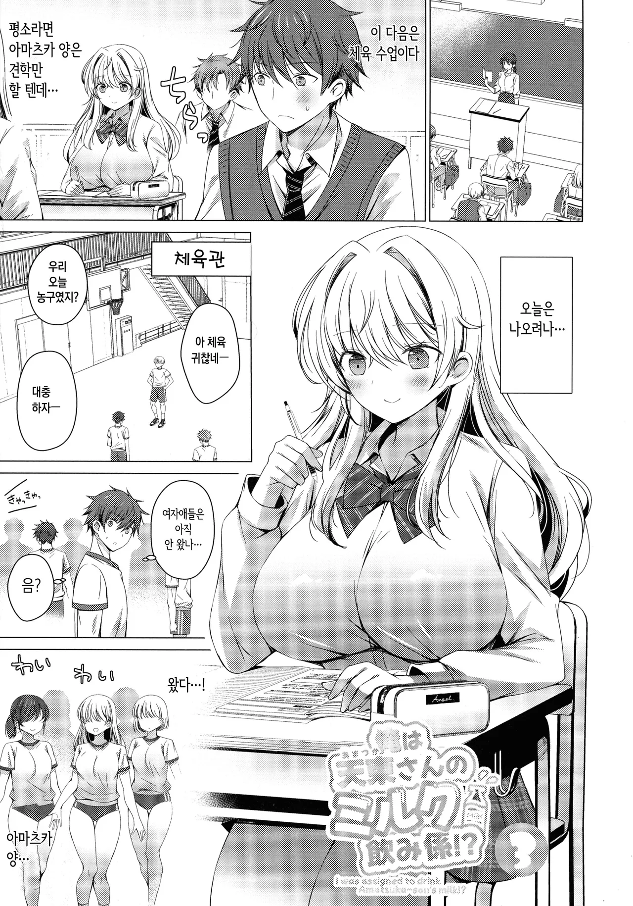 나는 아마츠카 양의 우유를 마시는 타입!？ 03 page 2 full